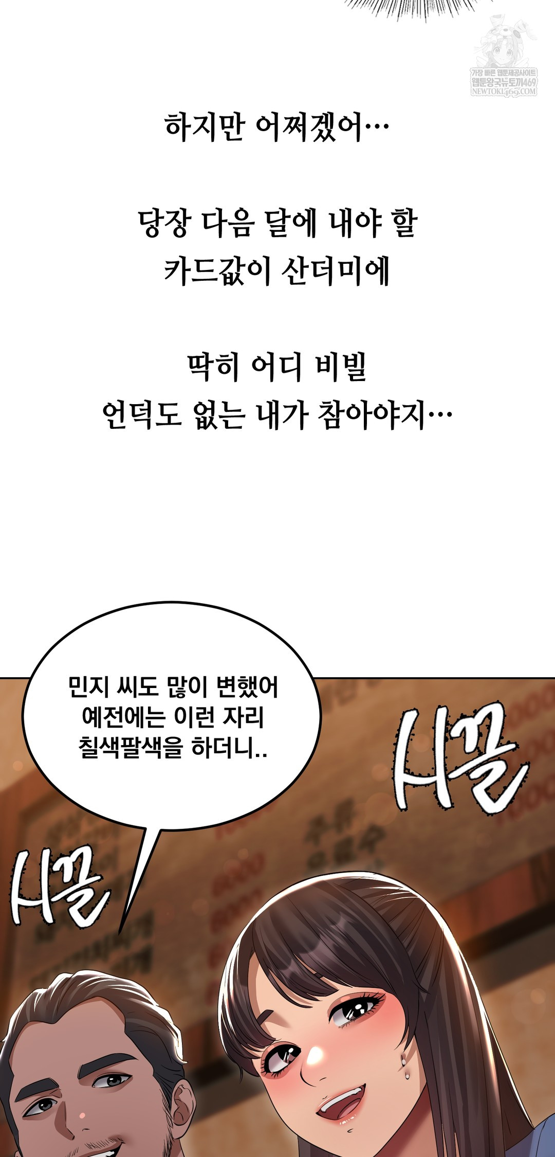 Drunken Maniac Raw - Chapter 29 Page 8