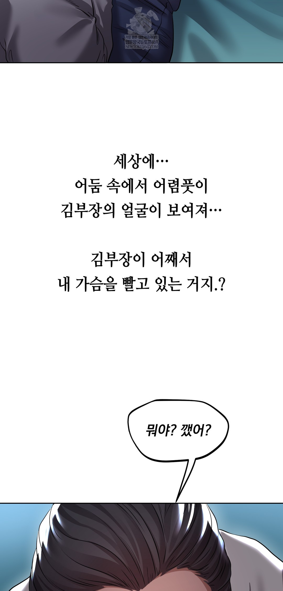 Drunken Maniac Raw - Chapter 30 Page 2