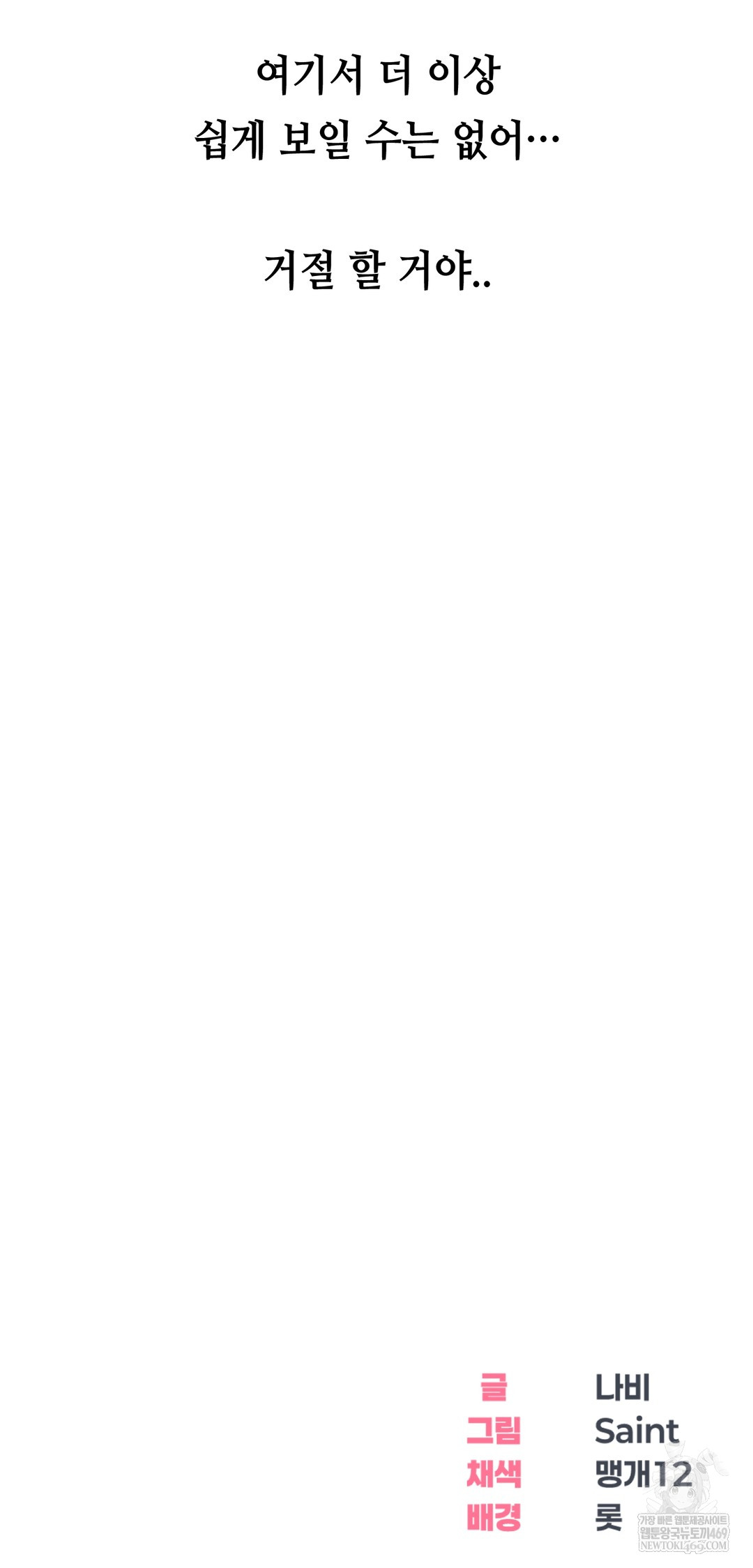 Drunken Maniac Raw - Chapter 32 Page 26