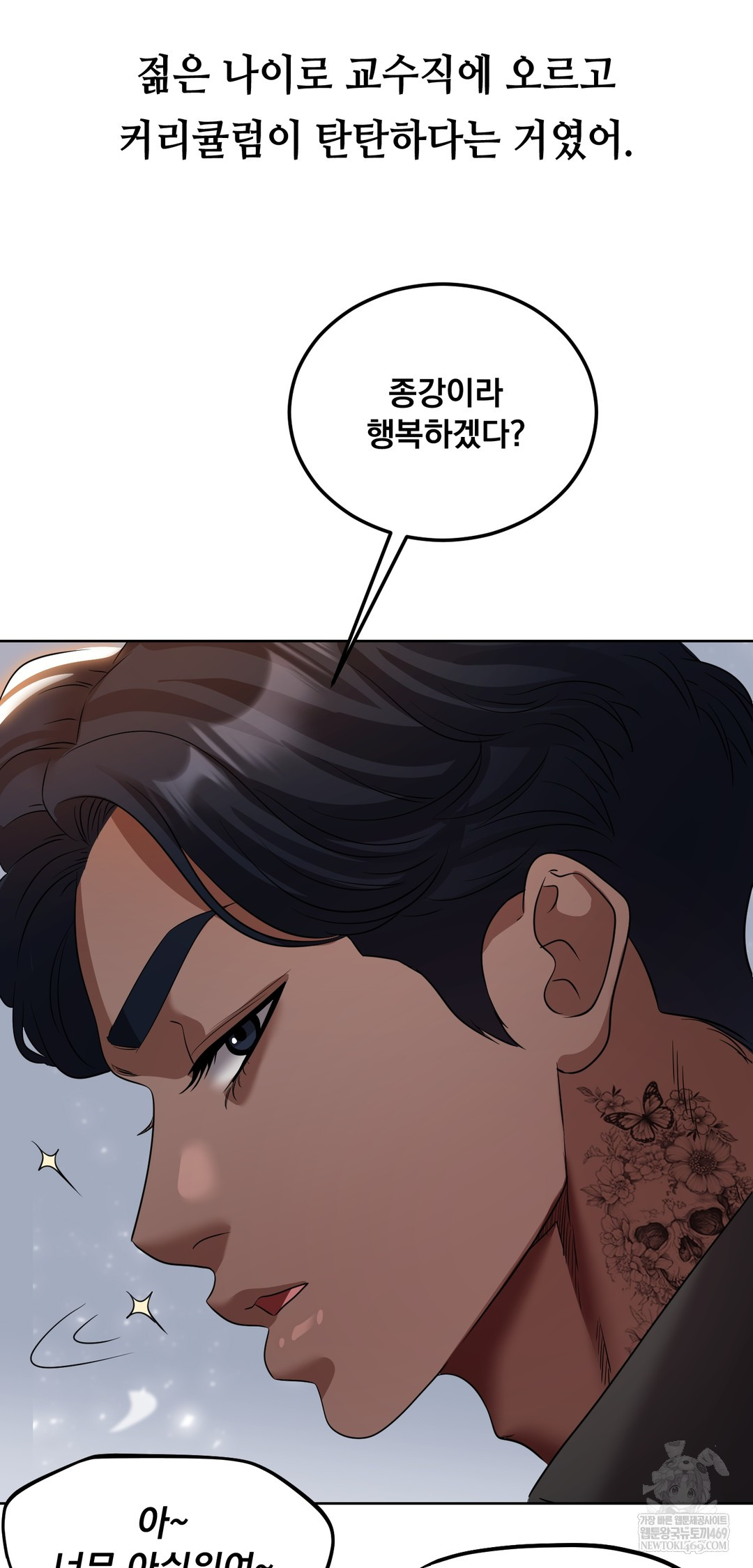 Drunken Maniac Raw - Chapter 34 Page 6