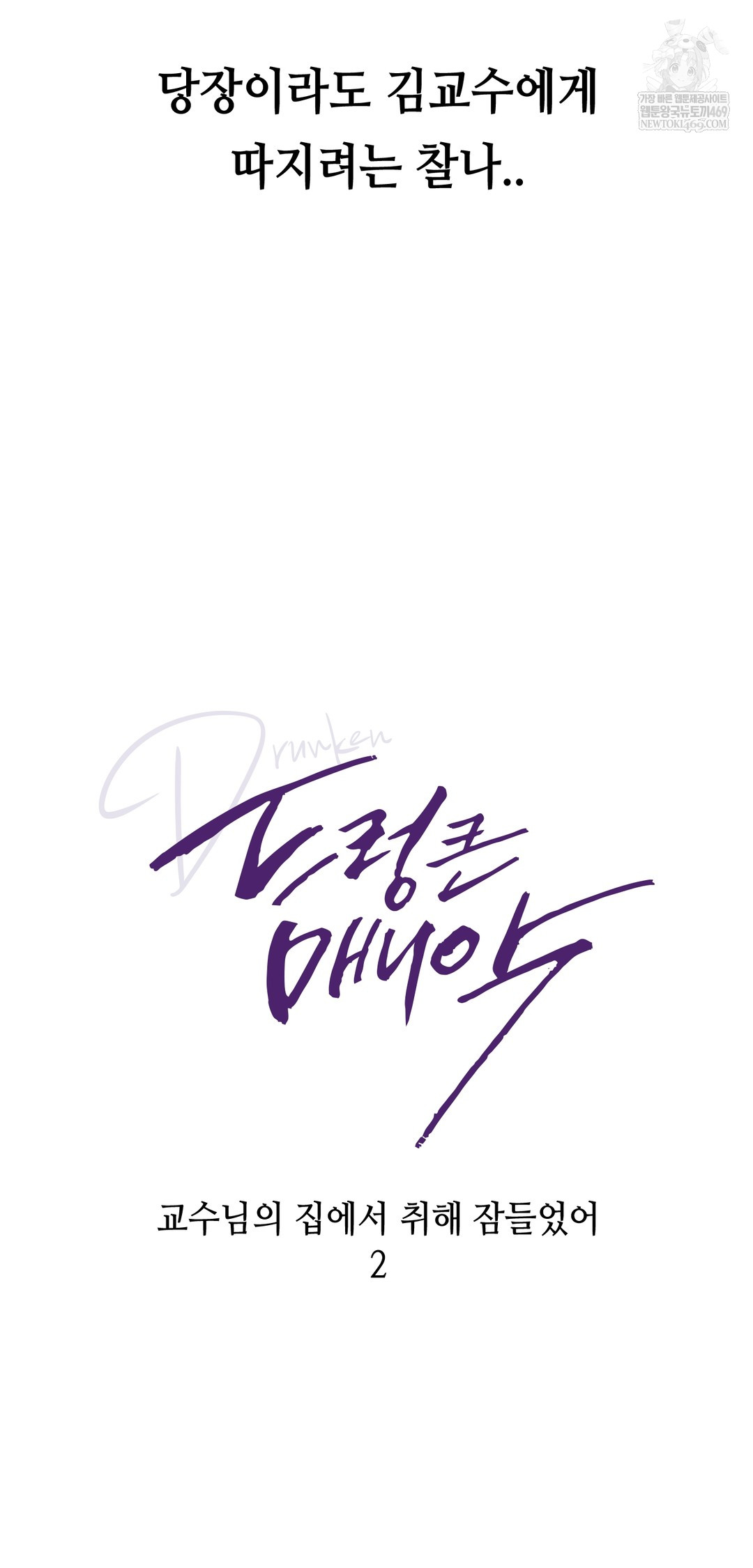 Drunken Maniac Raw - Chapter 35 Page 7