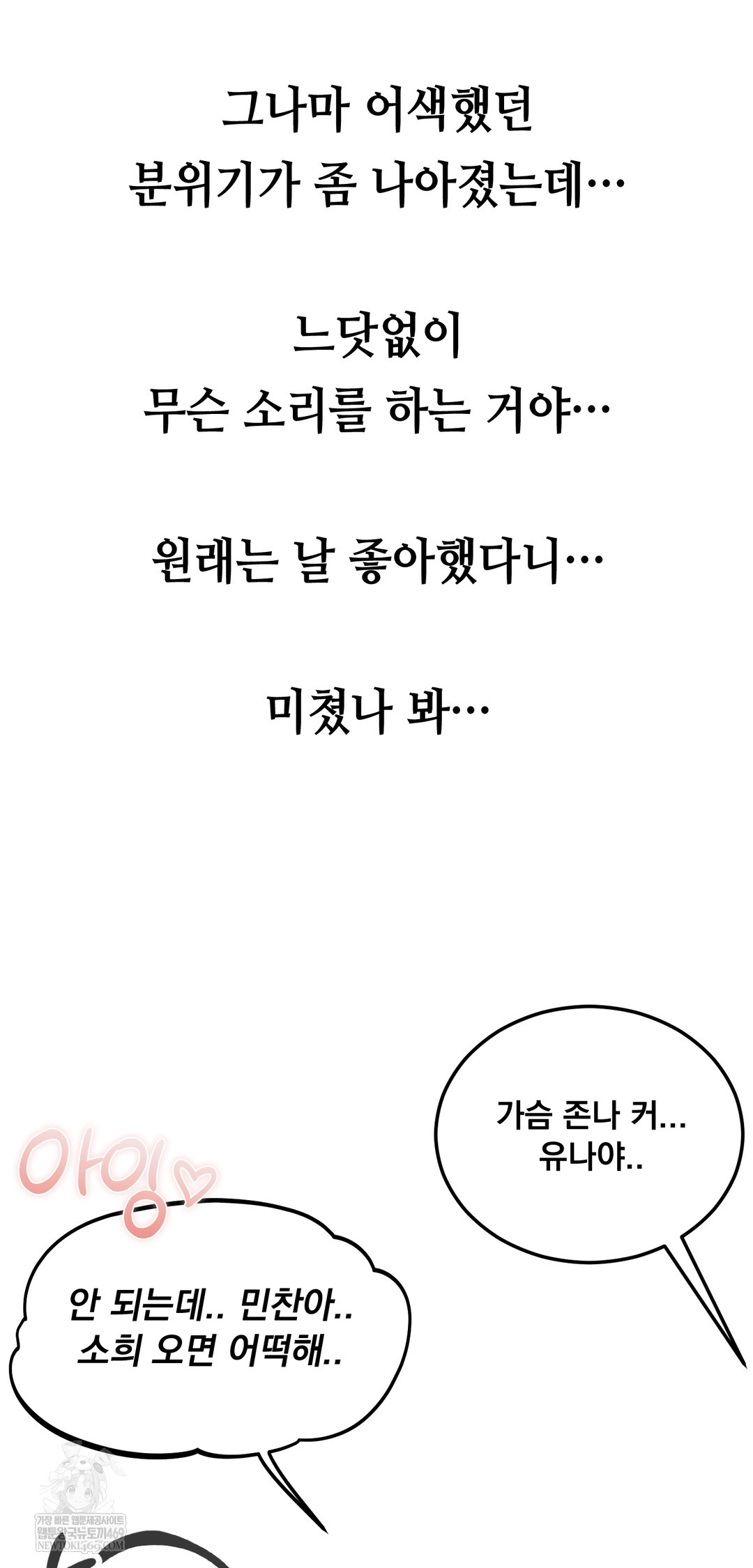 Drunken Maniac Raw - Chapter 39 Page 23