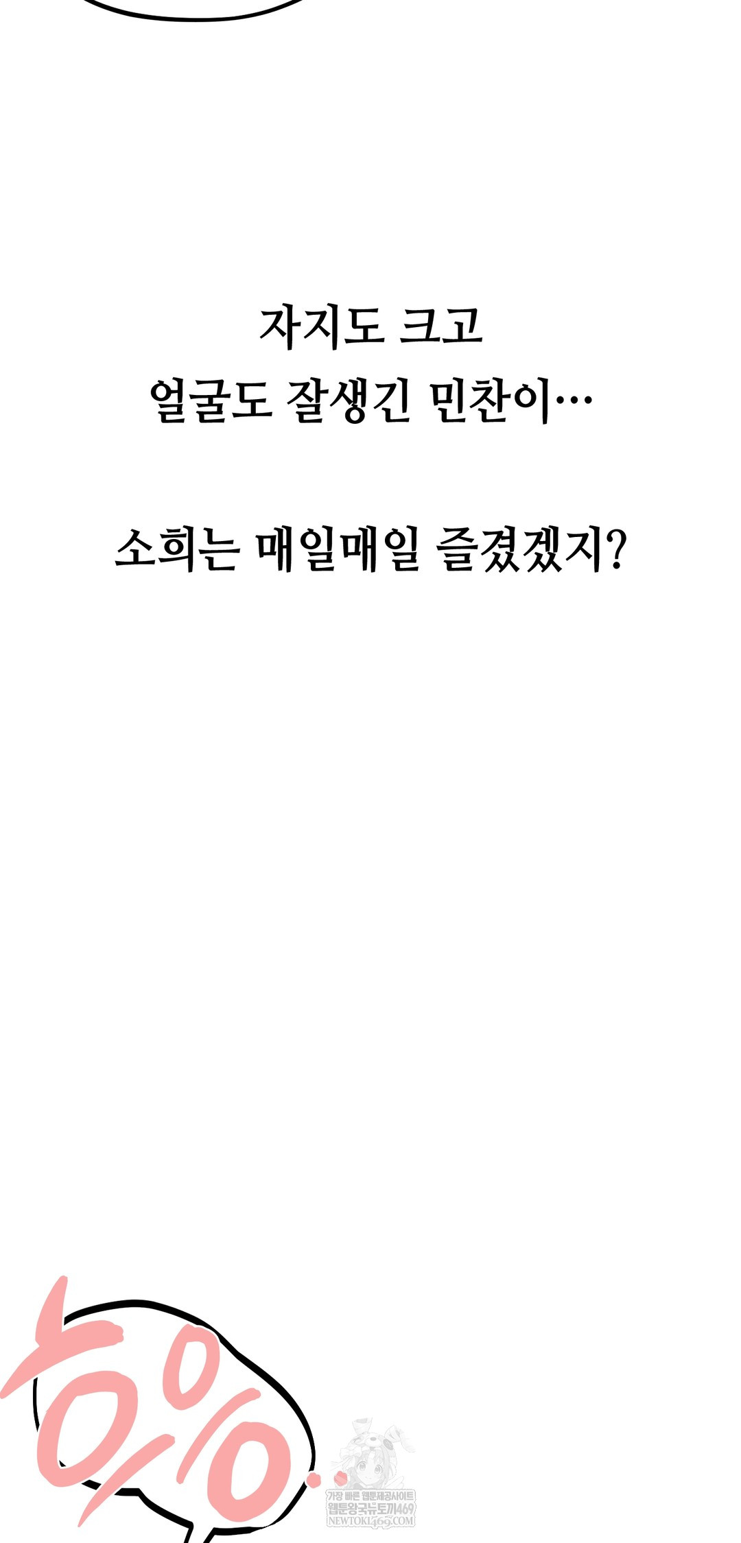 Drunken Maniac Raw - Chapter 41 Page 12