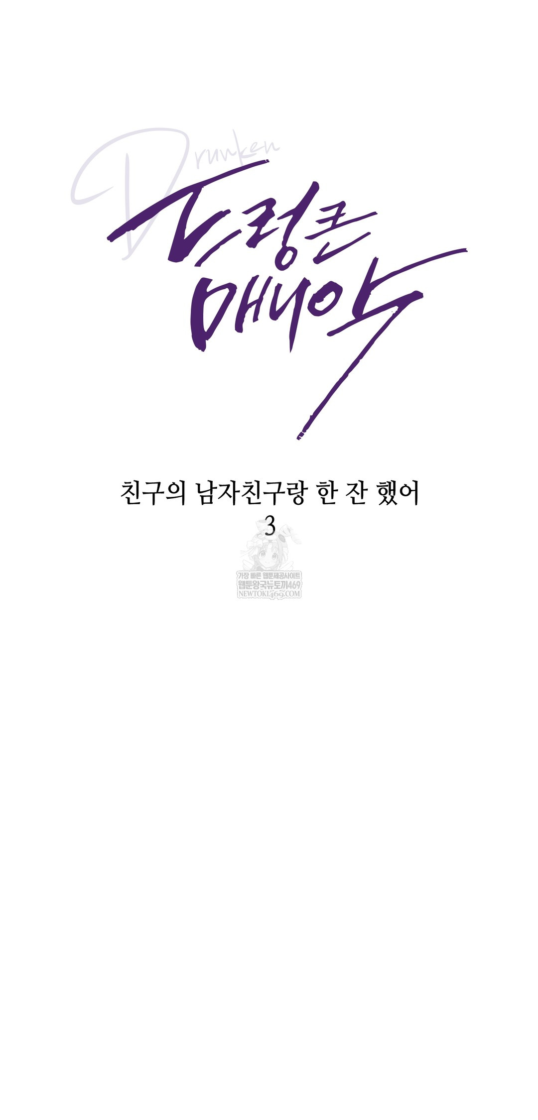 Drunken Maniac Raw - Chapter 41 Page 8