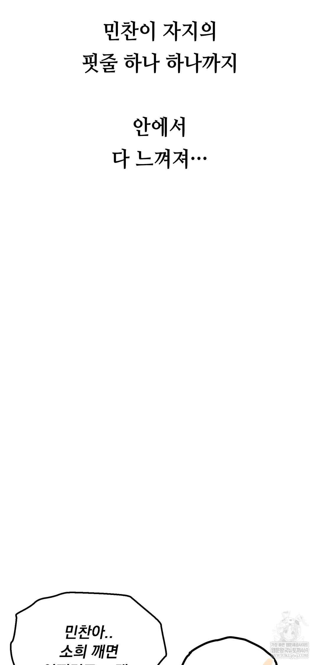 Drunken Maniac Raw - Chapter 43 Page 16