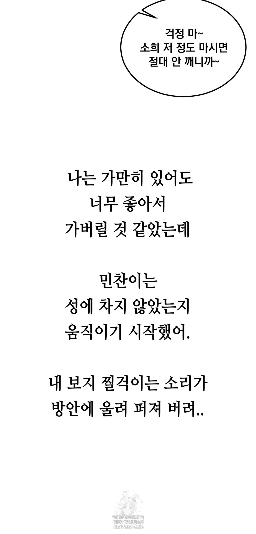 Drunken Maniac Raw - Chapter 43 Page 18