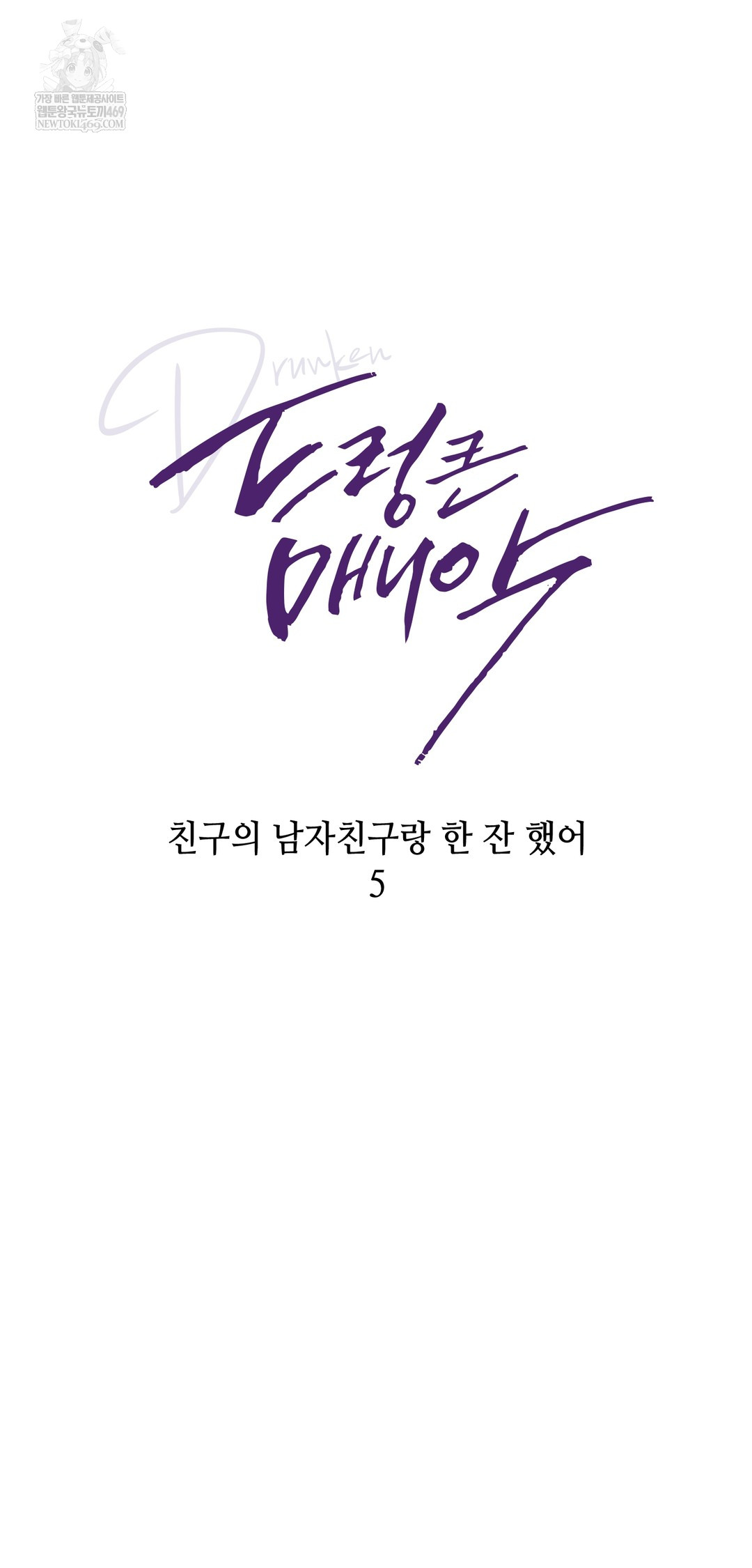 Drunken Maniac Raw - Chapter 43 Page 7