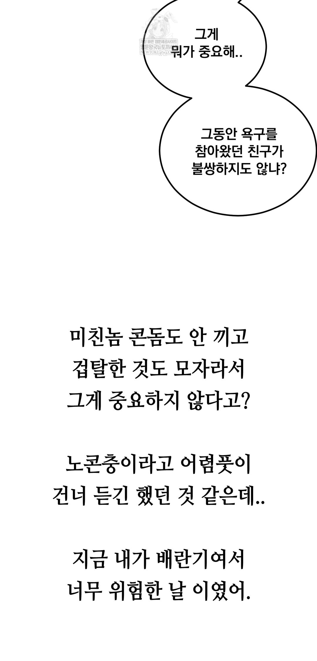 Drunken Maniac Raw - Chapter 50 Page 28