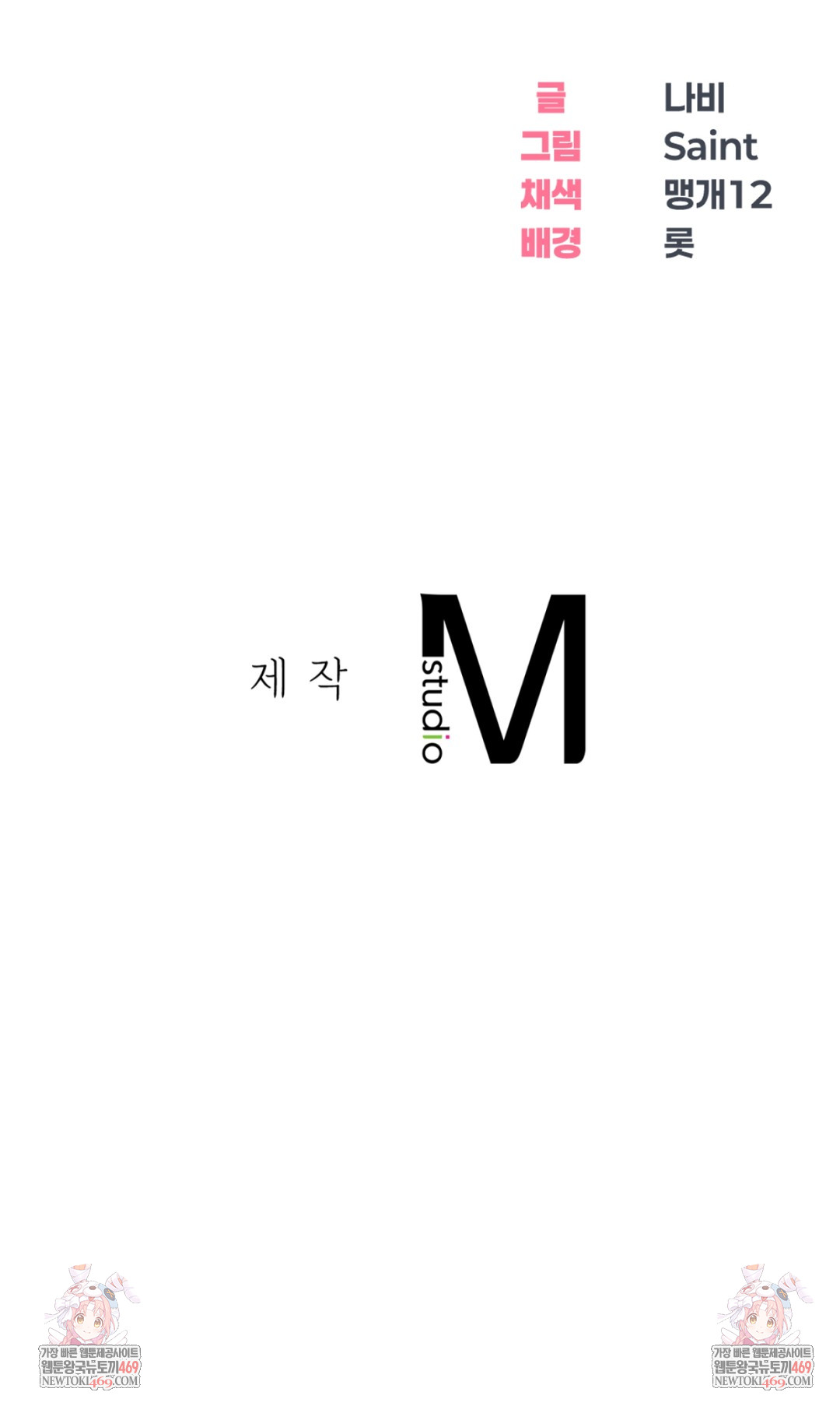 Drunken Maniac Raw - Chapter 50 Page 37