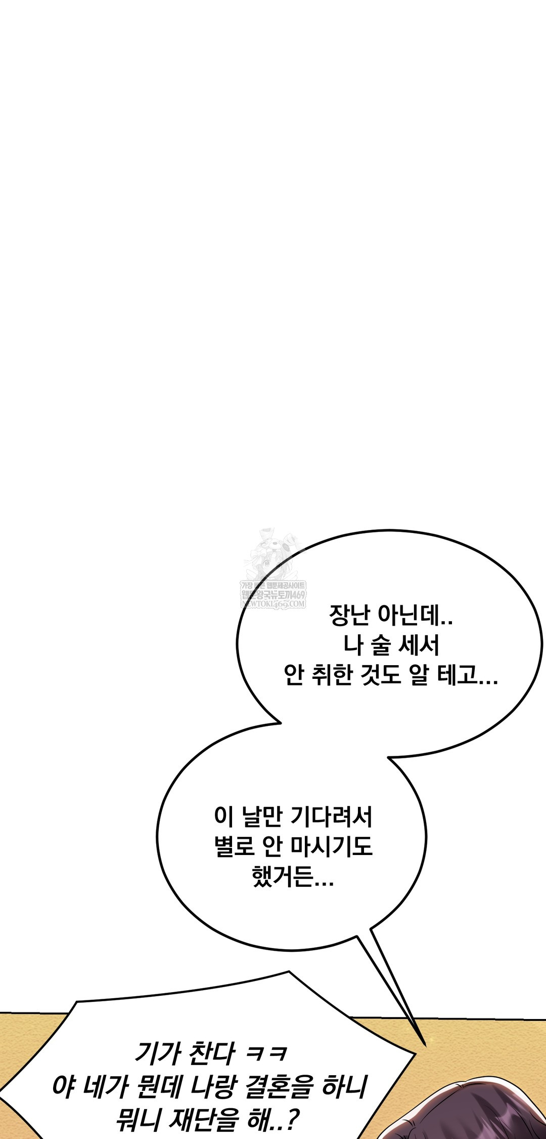 Drunken Maniac Raw - Chapter 51 Page 18