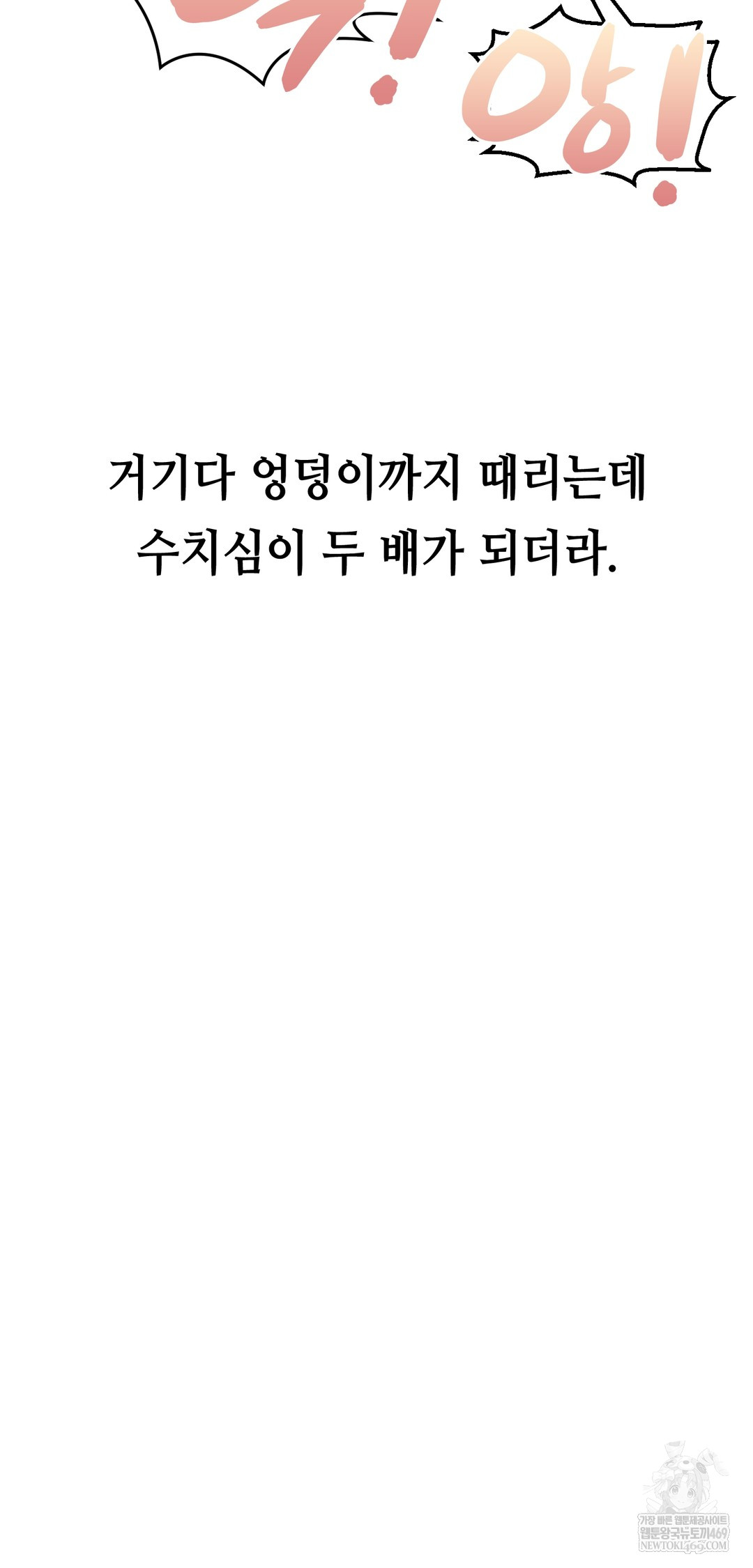 Drunken Maniac Raw - Chapter 51 Page 6