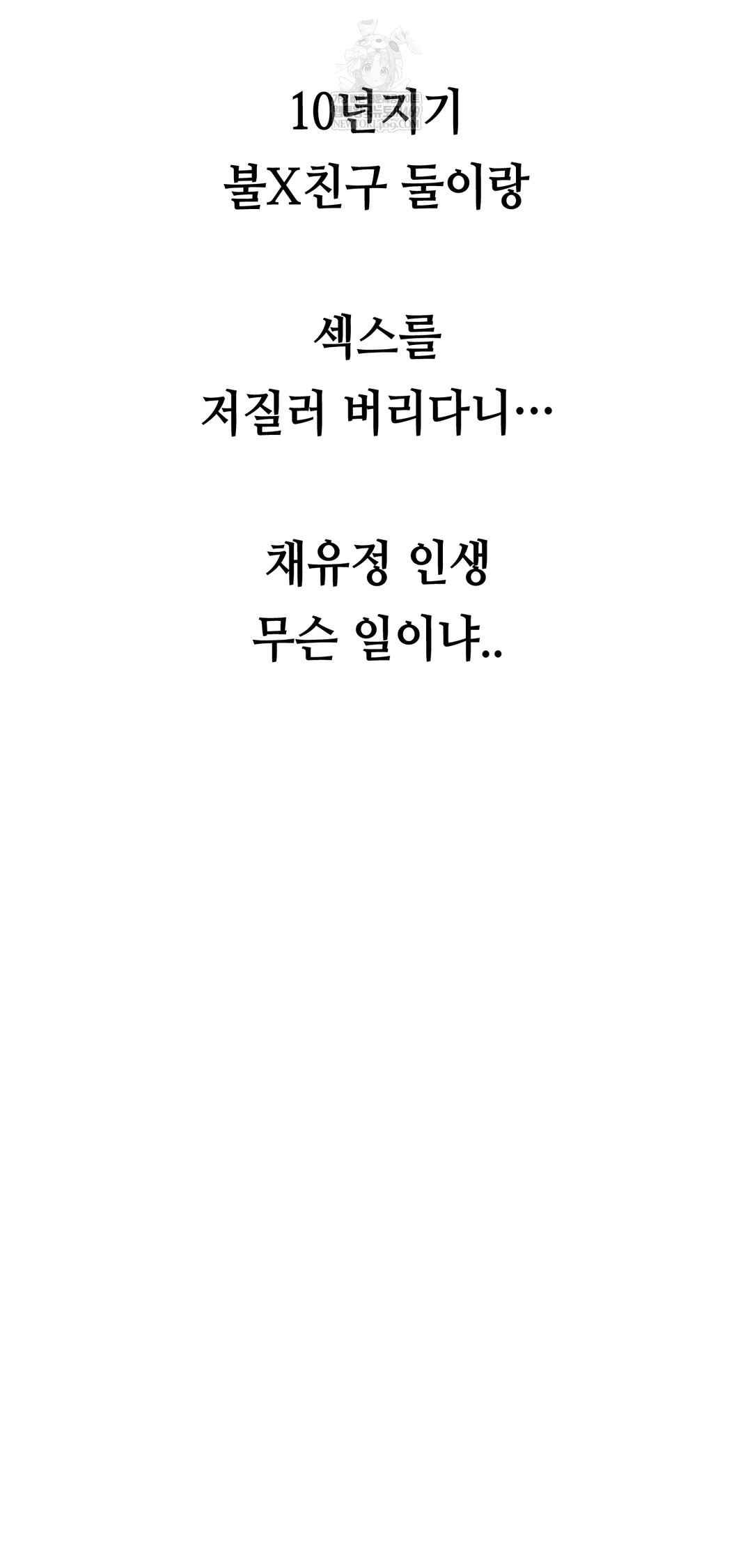 Drunken Maniac Raw - Chapter 52 Page 23