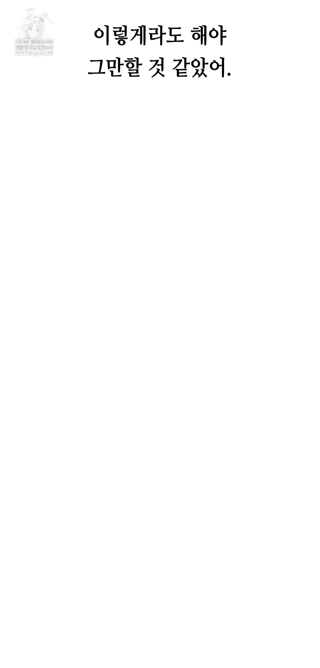 Drunken Maniac Raw - Chapter 52 Page 28