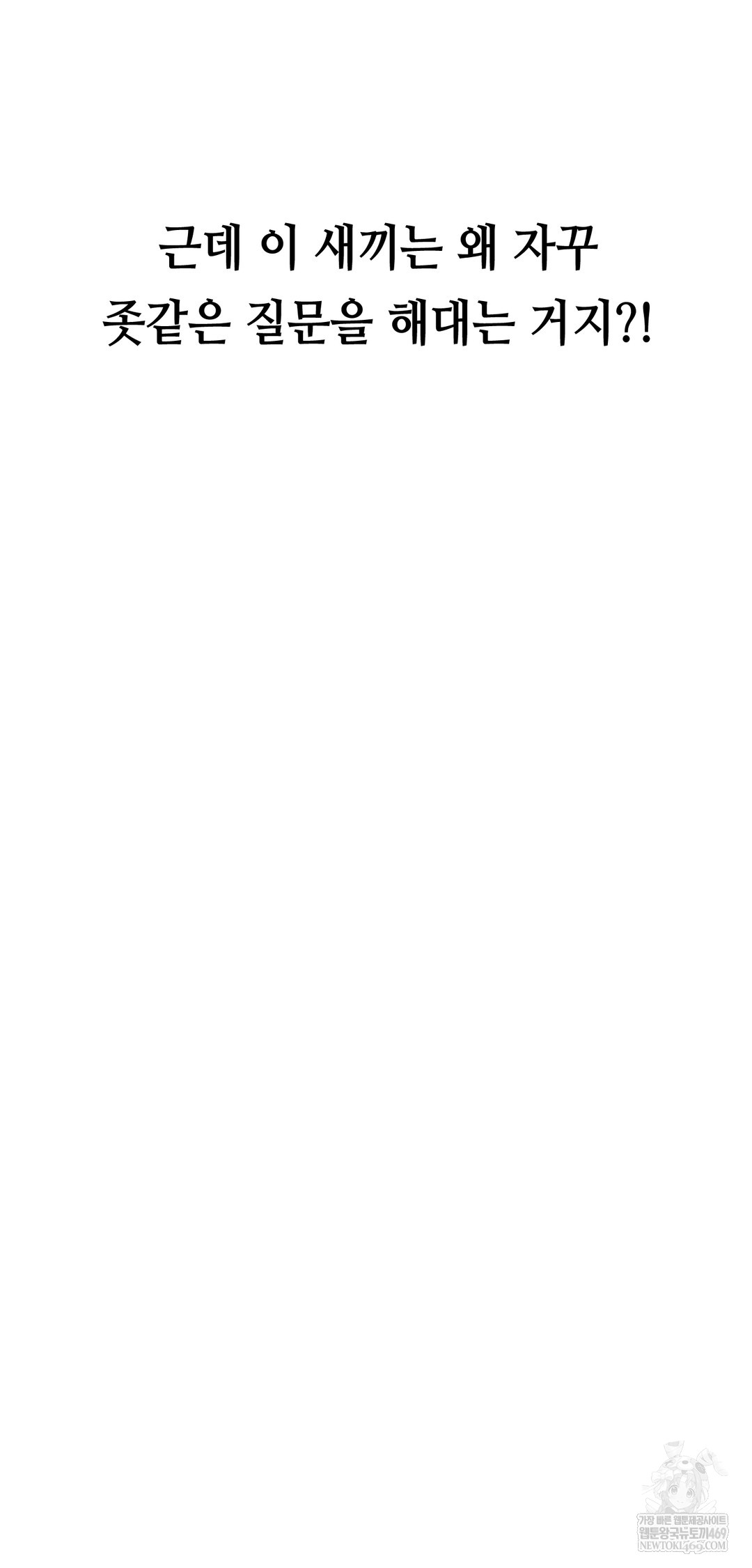 Drunken Maniac Raw - Chapter 52 Page 33