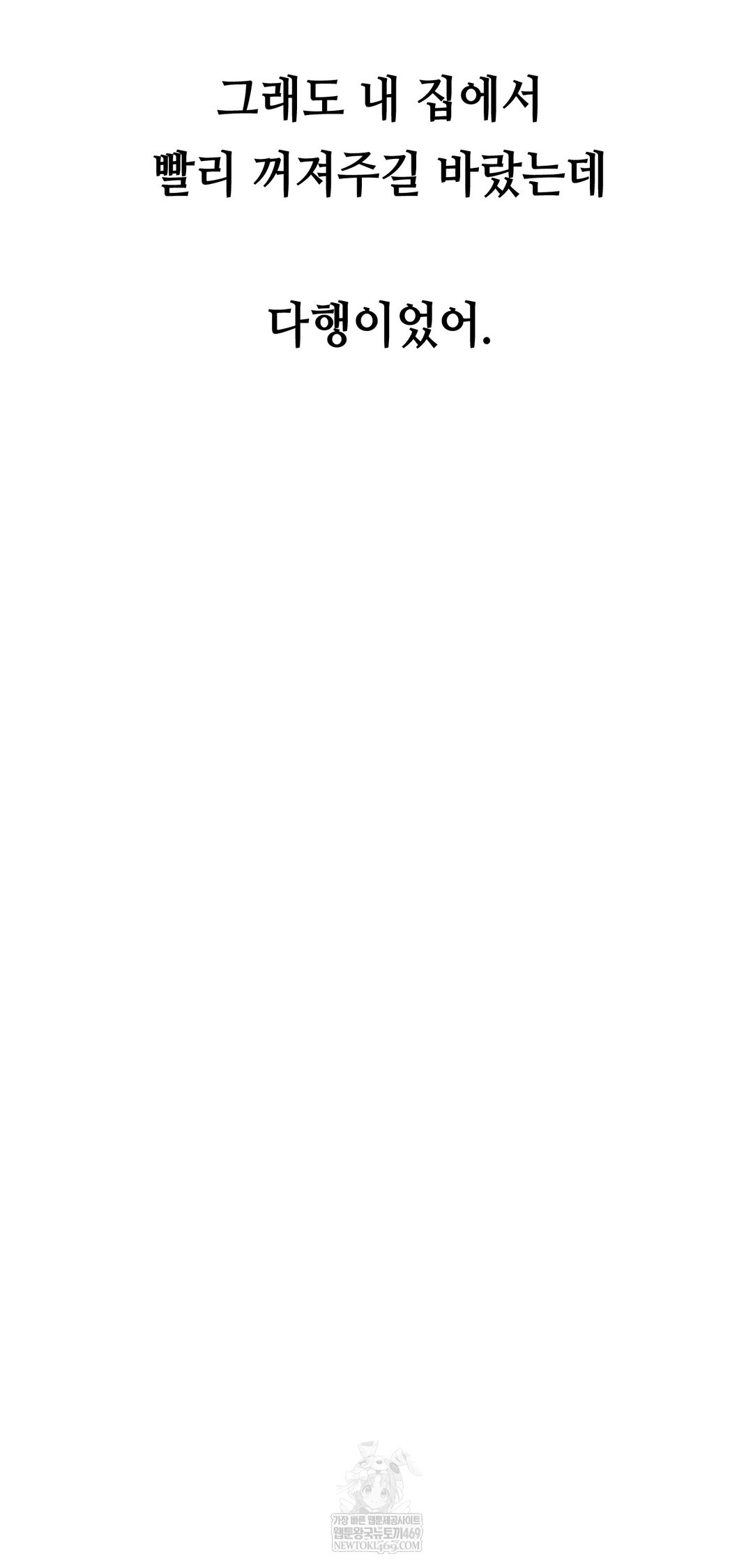 Drunken Maniac Raw - Chapter 53 Page 18