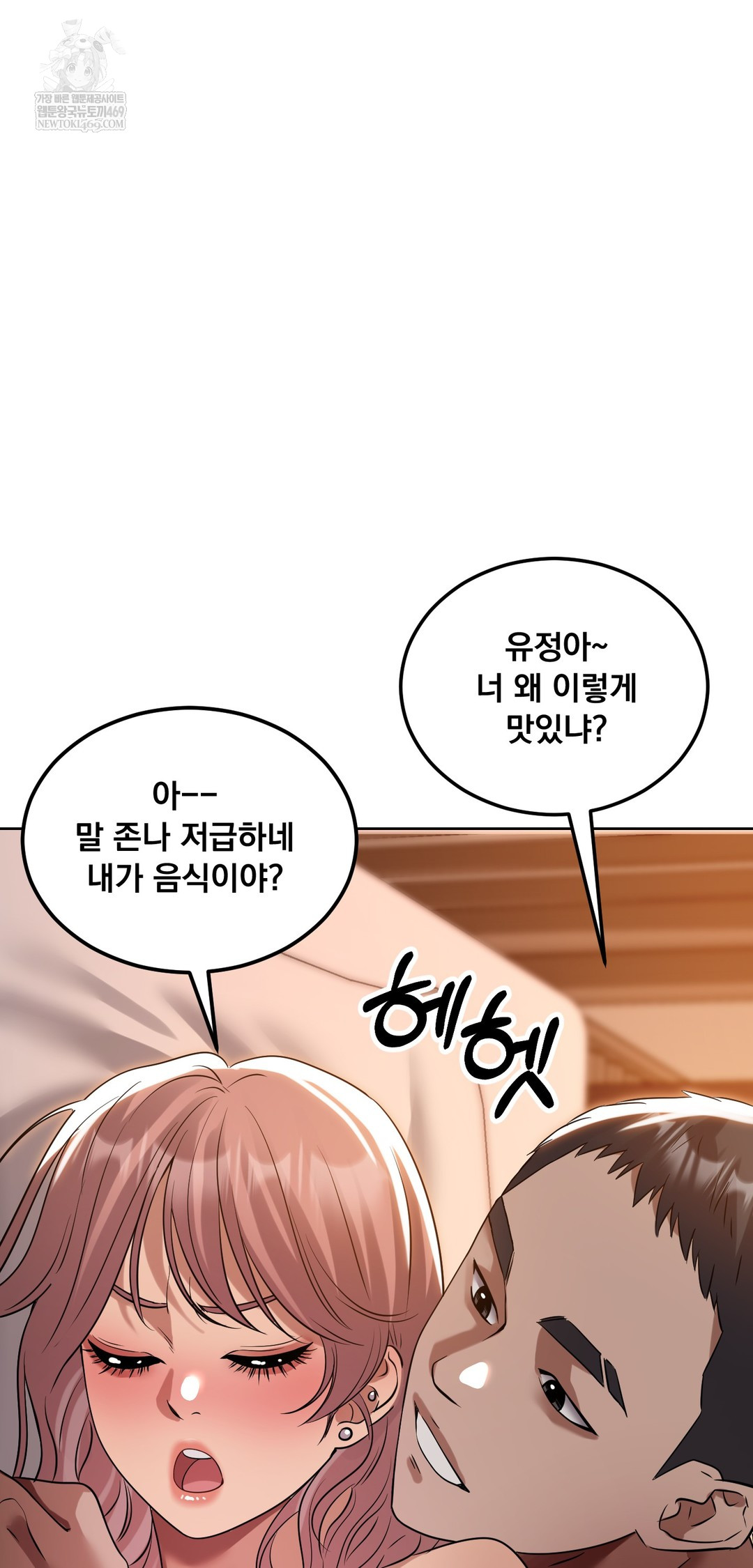 Drunken Maniac Raw - Chapter 53 Page 8