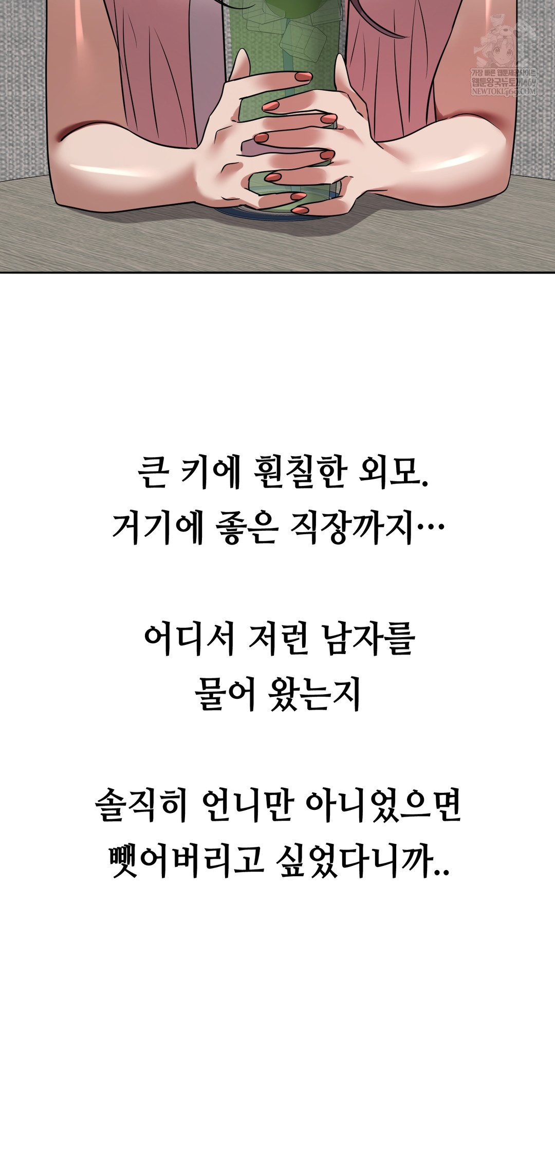 Drunken Maniac Raw - Chapter 54 Page 10