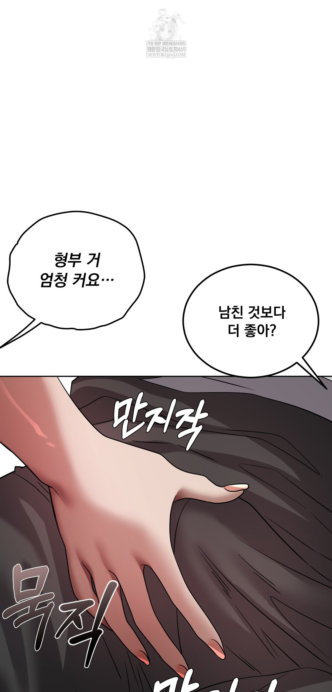 Drunken Maniac Raw - Chapter 54 Page 23