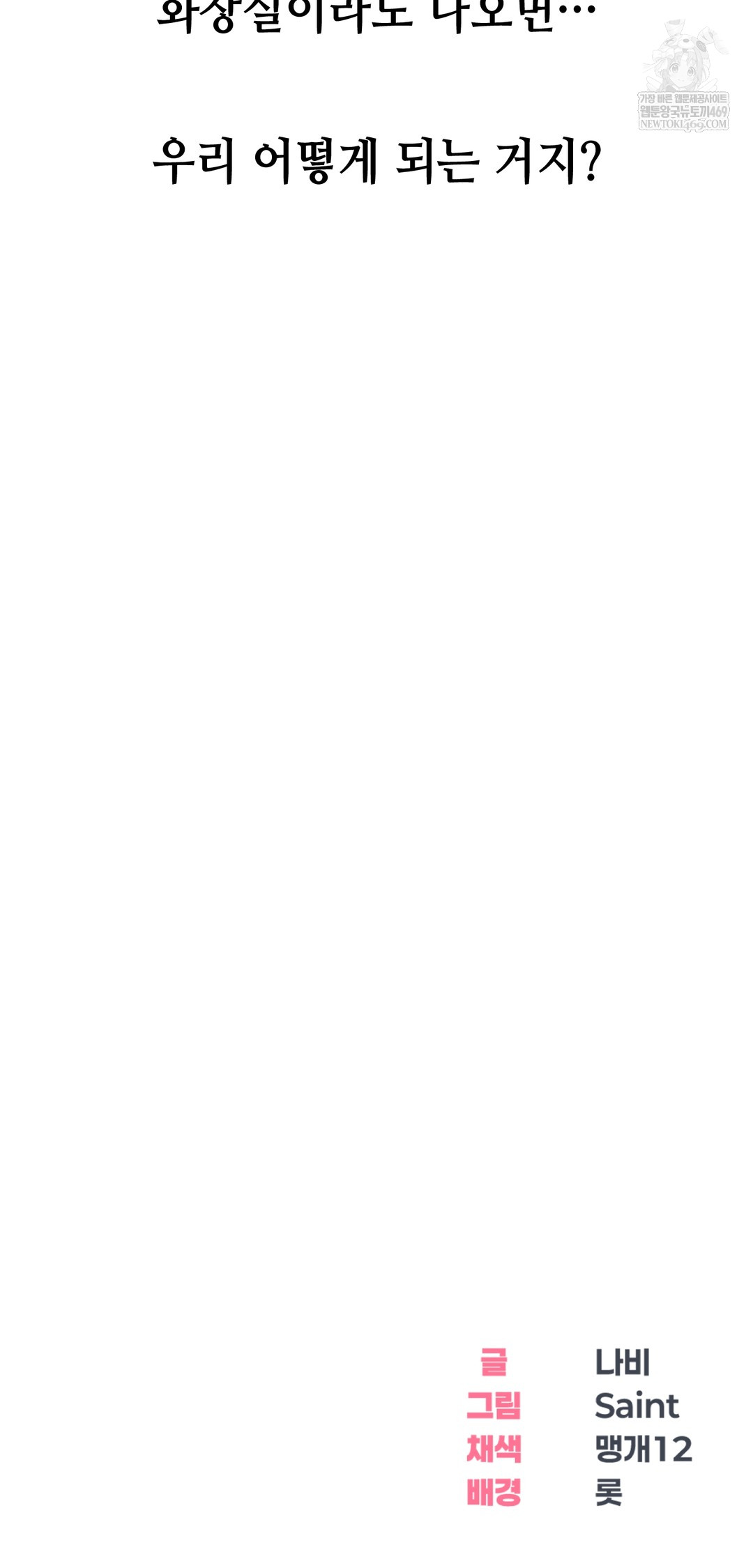 Drunken Maniac Raw - Chapter 54 Page 35