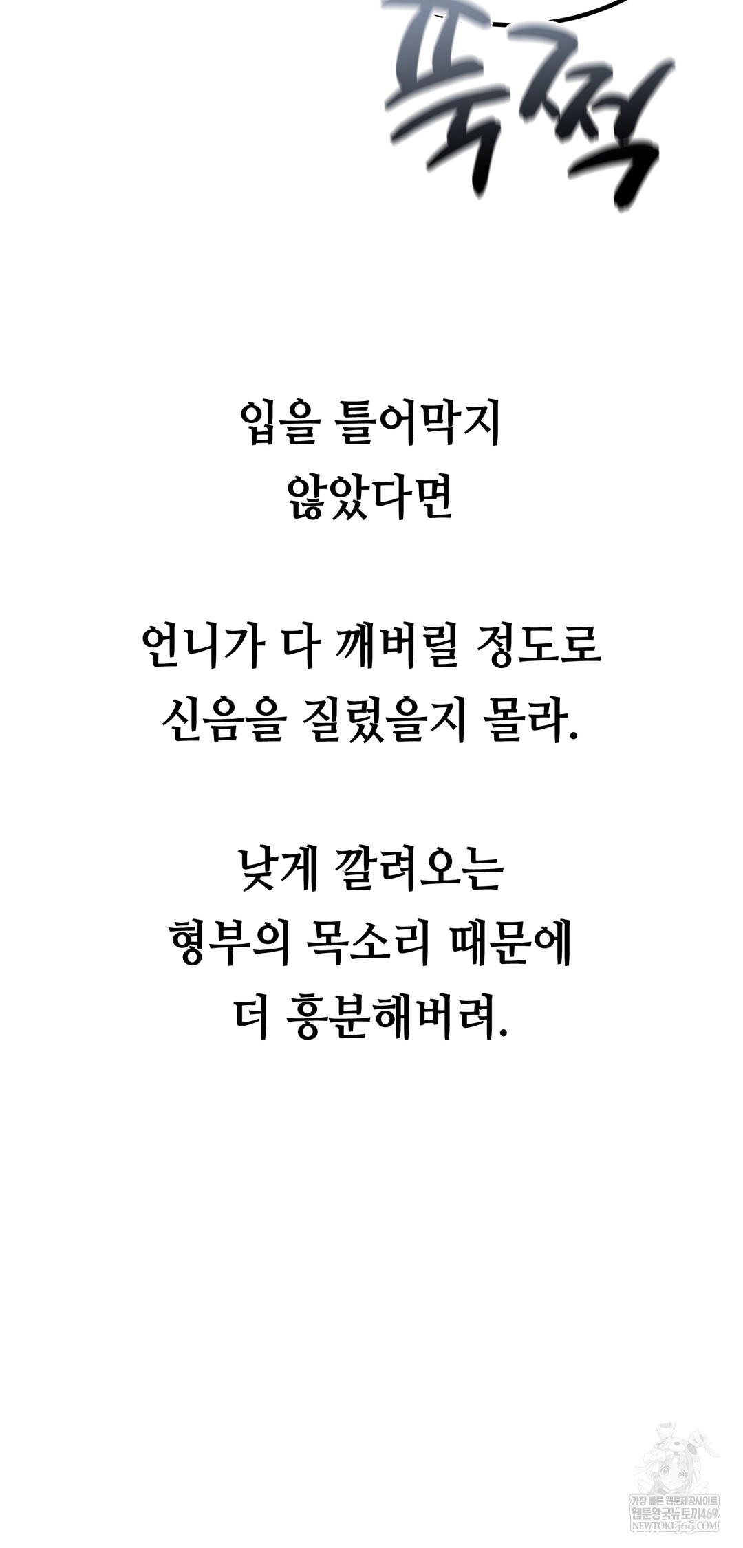 Drunken Maniac Raw - Chapter 55 Page 14