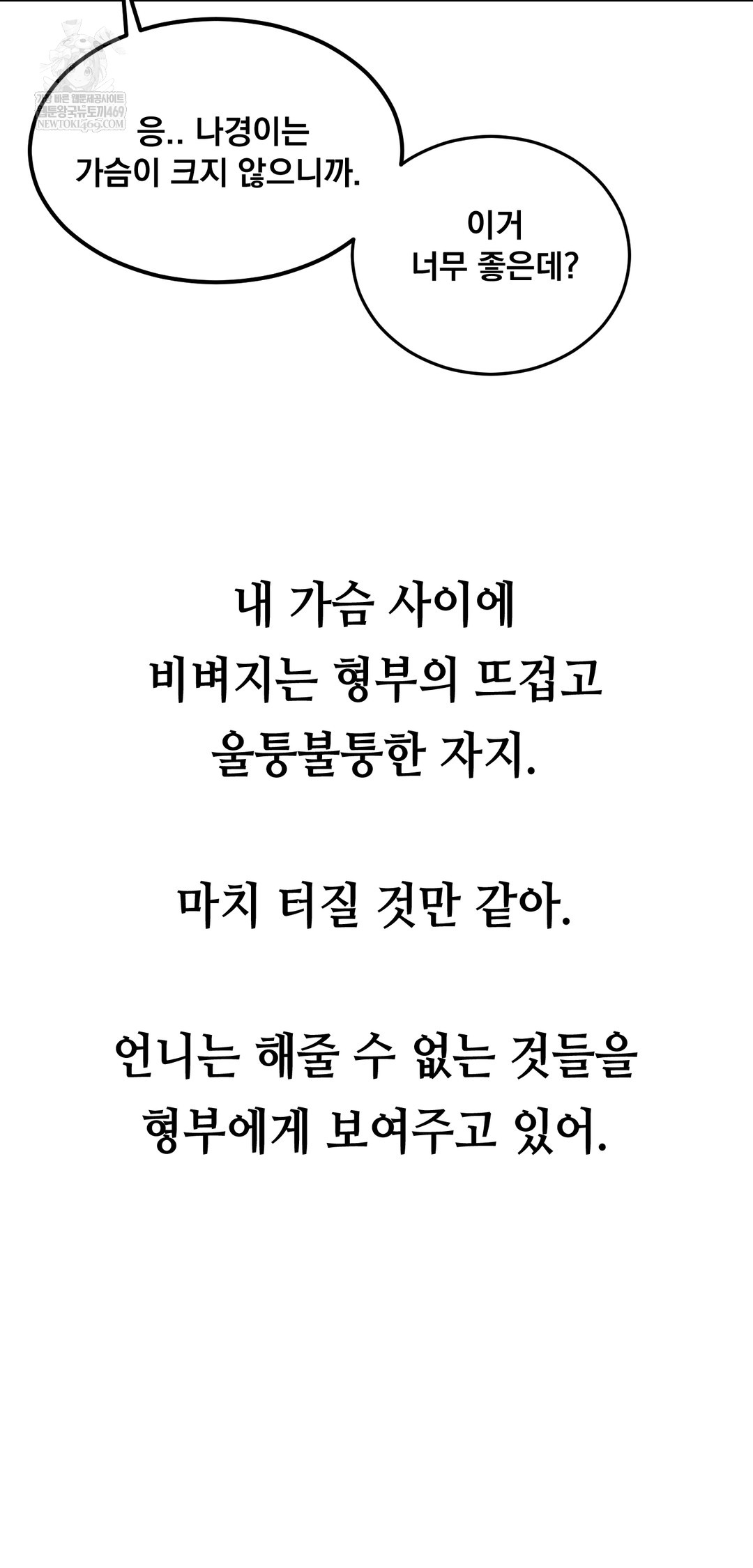 Drunken Maniac Raw - Chapter 55 Page 2