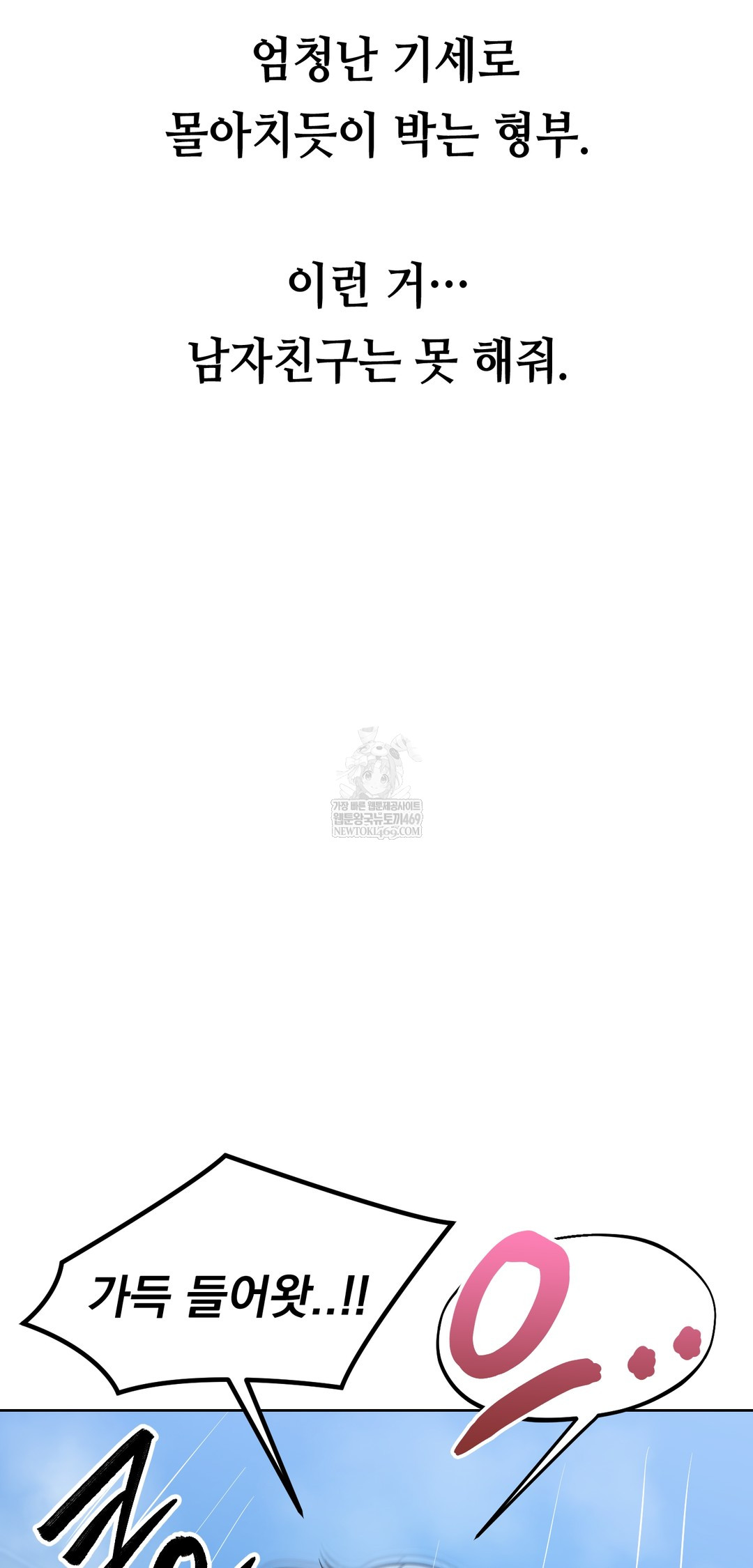 Drunken Maniac Raw - Chapter 57 Page 24