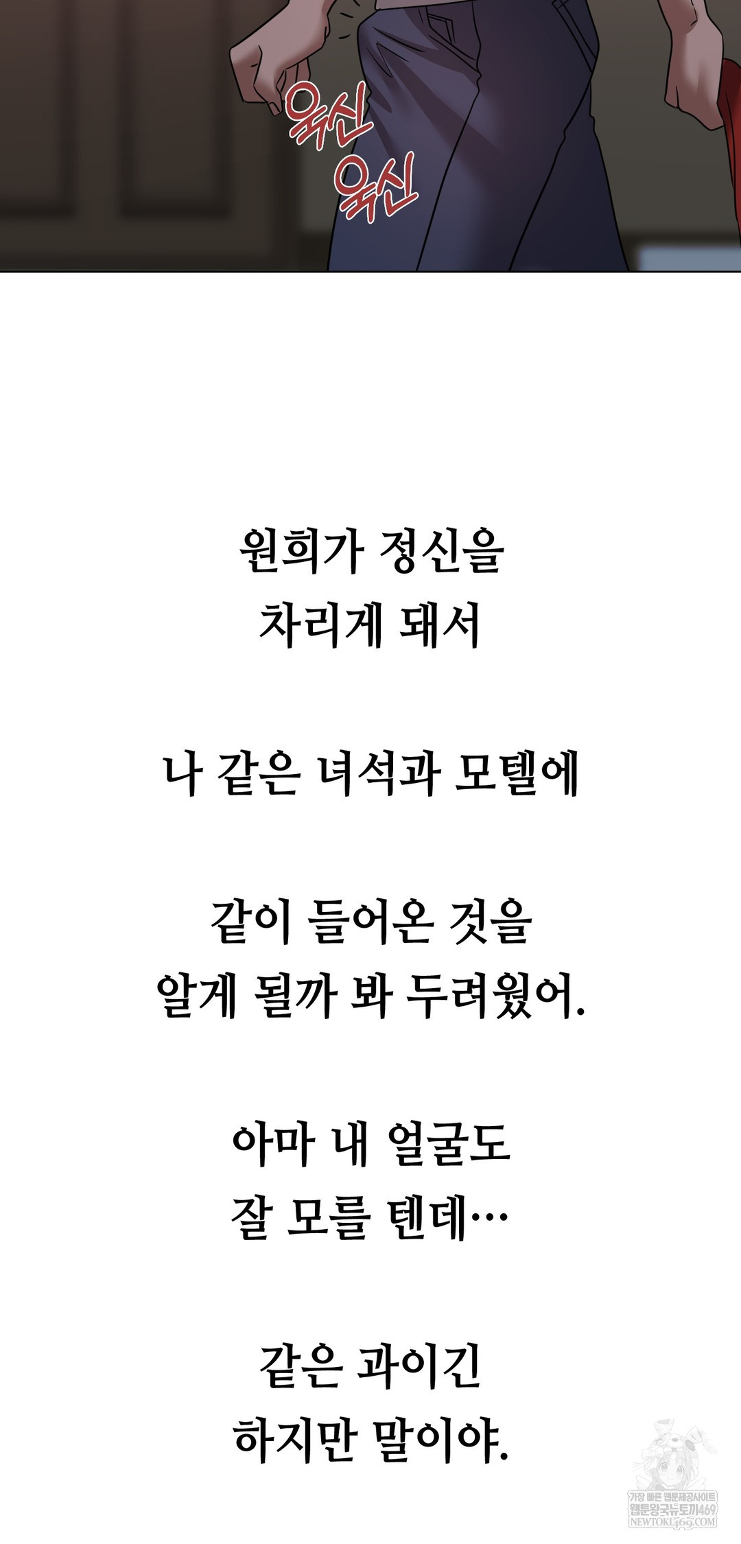 Drunken Maniac Raw - Chapter 59 Page 29