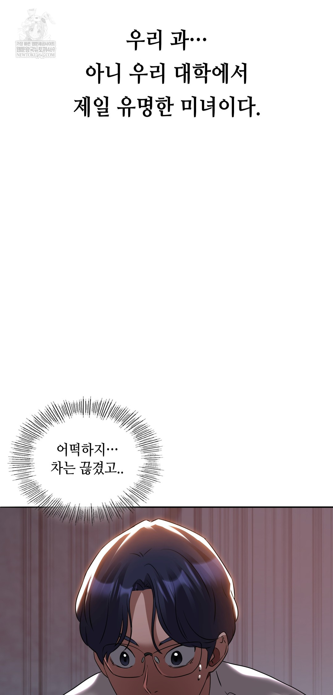 Drunken Maniac Raw - Chapter 59 Page 3