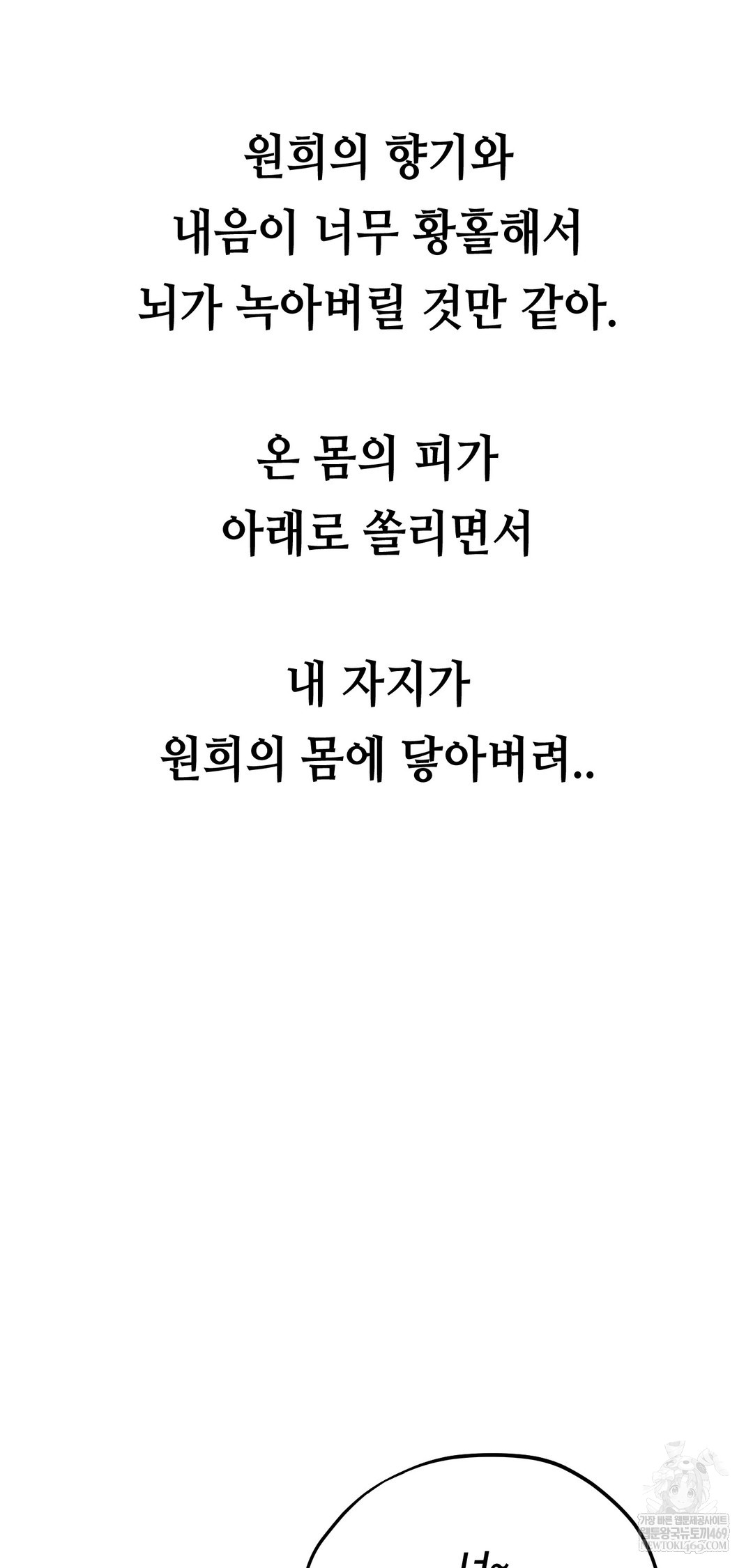 Drunken Maniac Raw - Chapter 60 Page 13