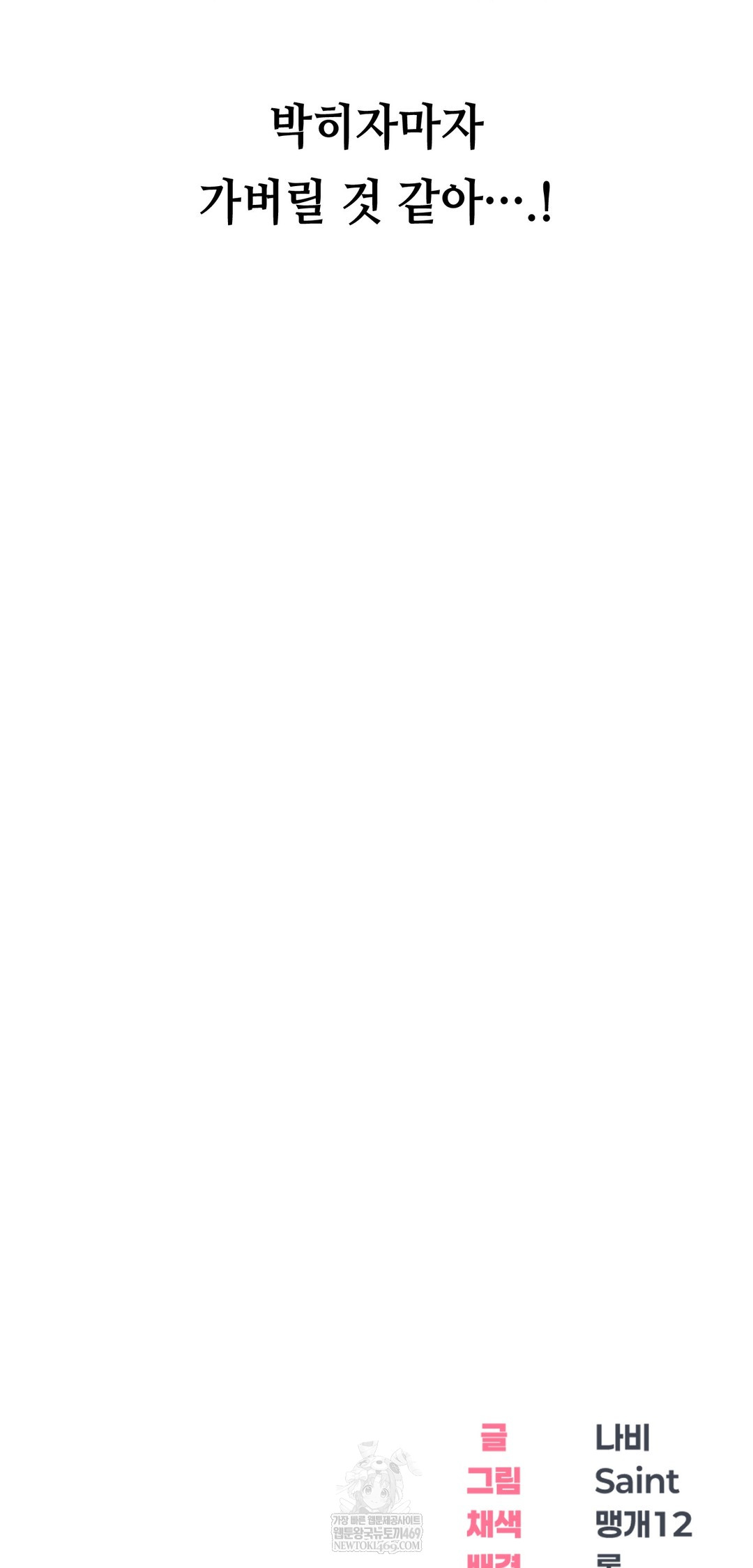 Drunken Maniac Raw - Chapter 64 Page 32