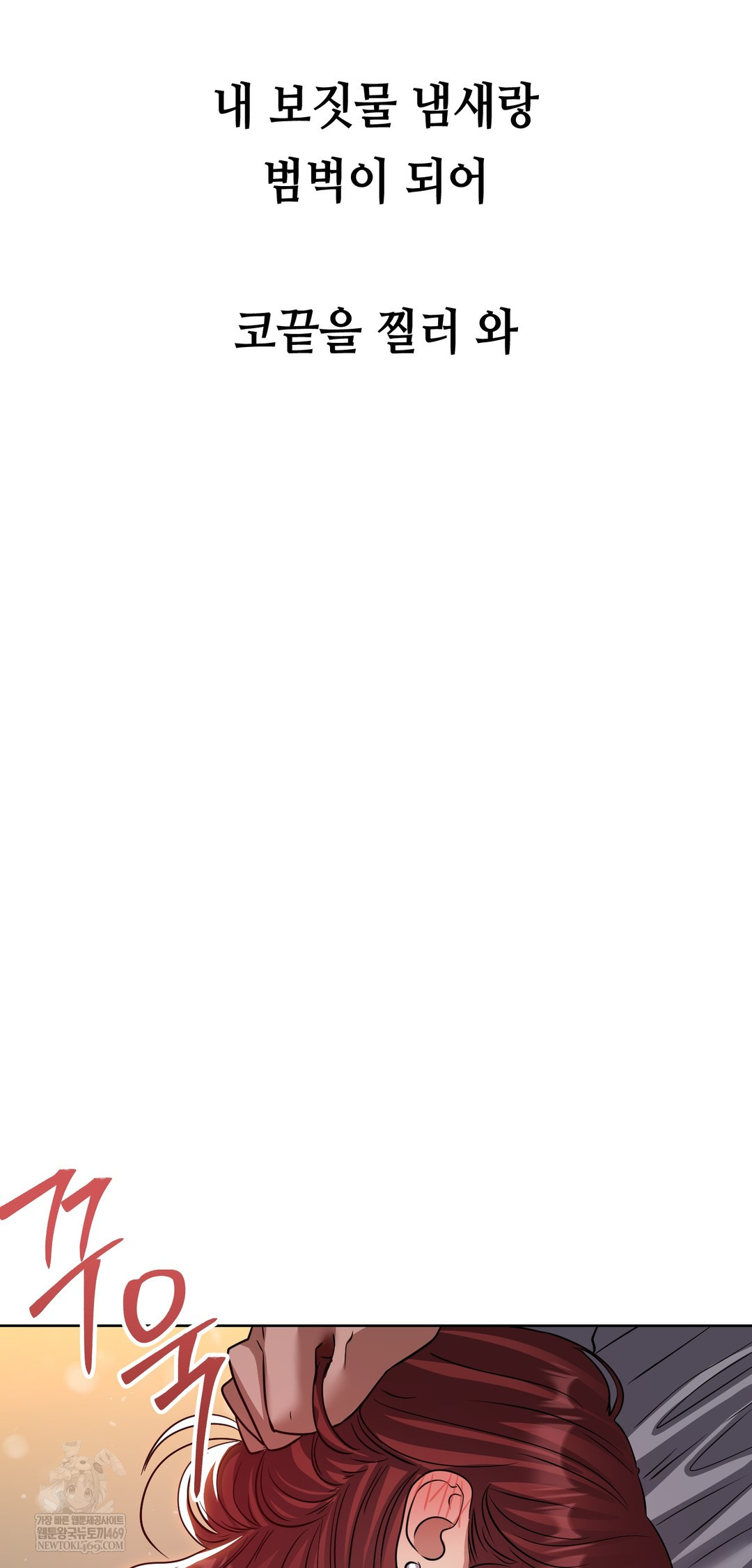 Drunken Maniac Raw - Chapter 65 Page 29