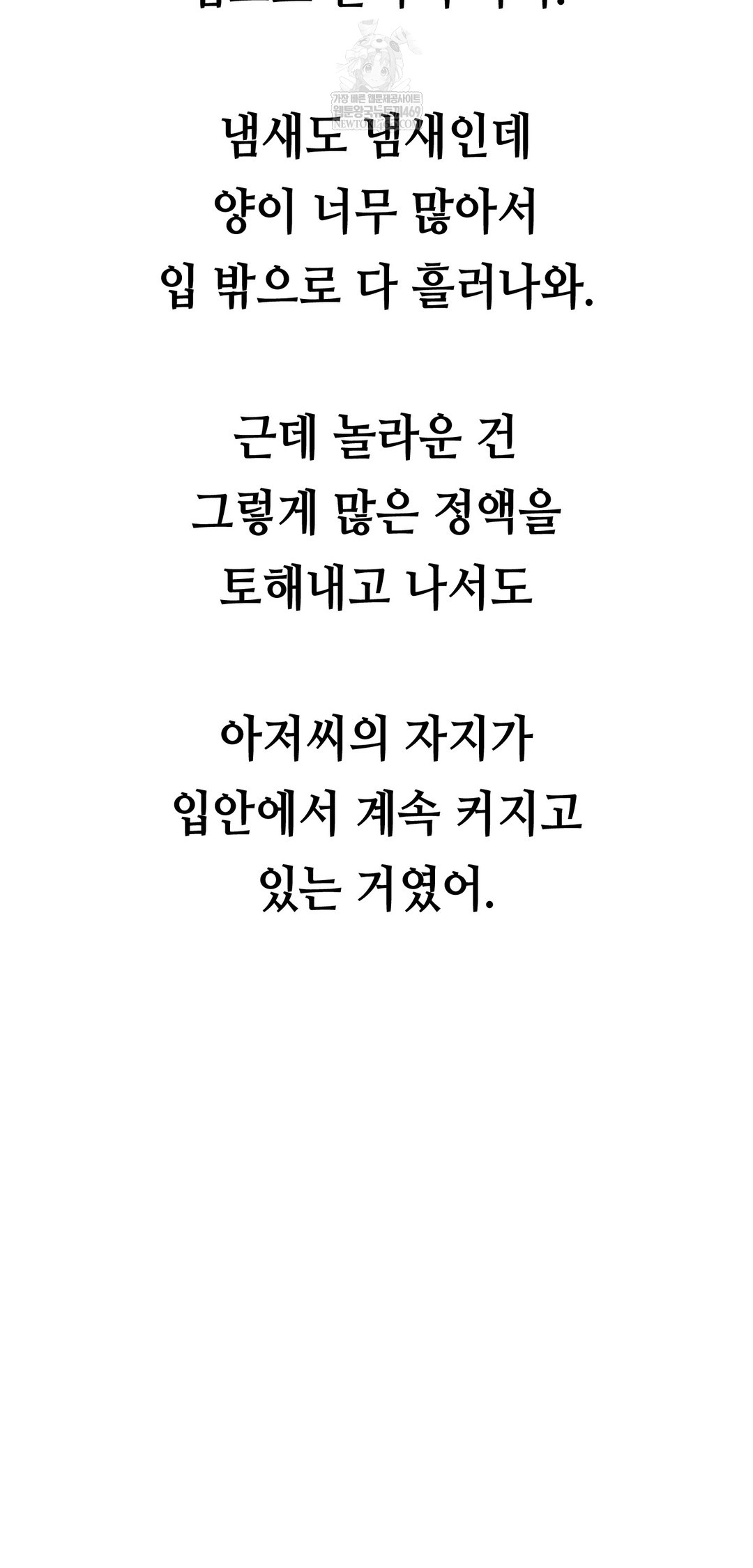 Drunken Maniac Raw - Chapter 65 Page 35