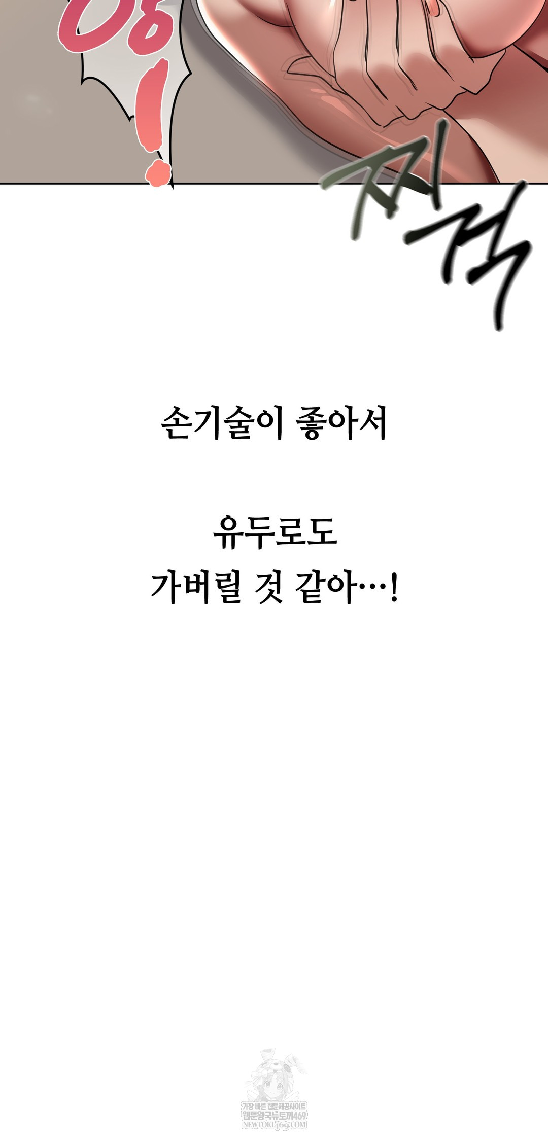 Drunken Maniac Raw - Chapter 66 Page 12