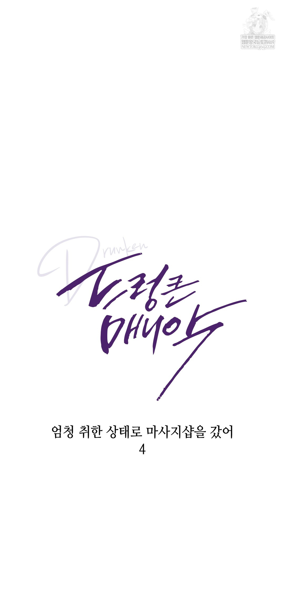 Drunken Maniac Raw - Chapter 67 Page 8