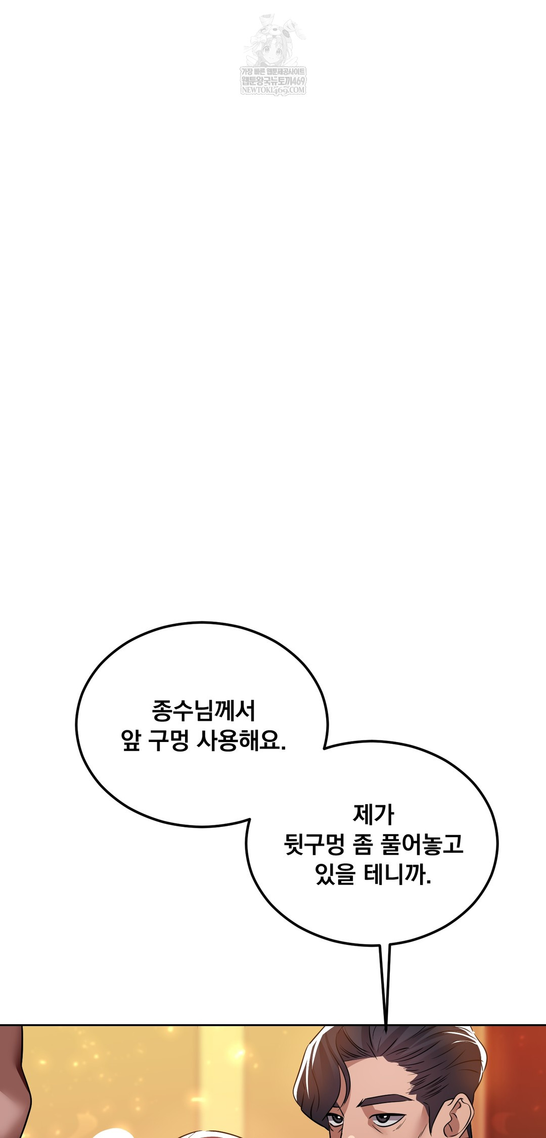 Drunken Maniac Raw - Chapter 67 Page 9