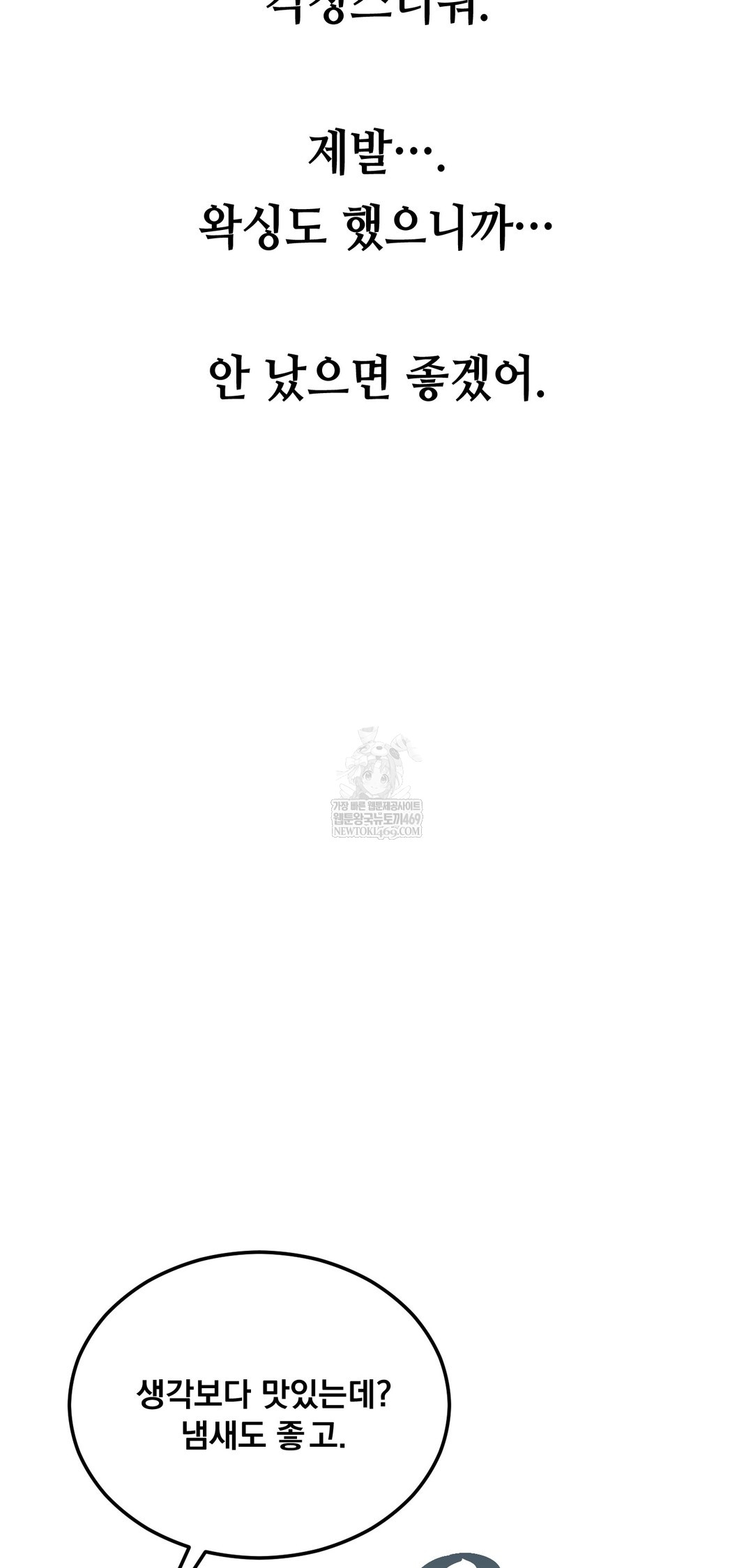 Drunken Maniac Raw - Chapter 69 Page 18