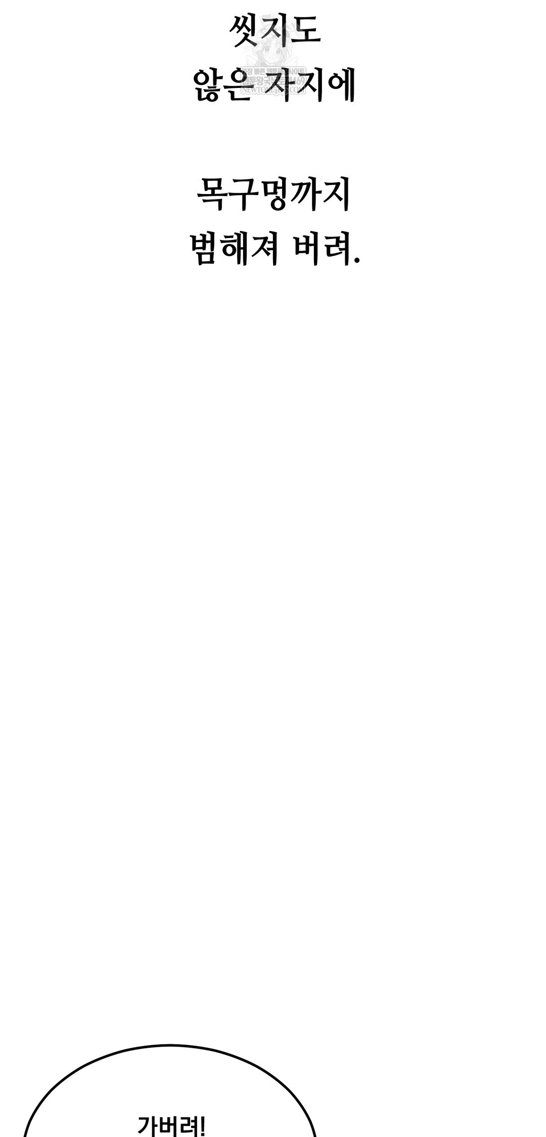 Drunken Maniac Raw - Chapter 69 Page 29