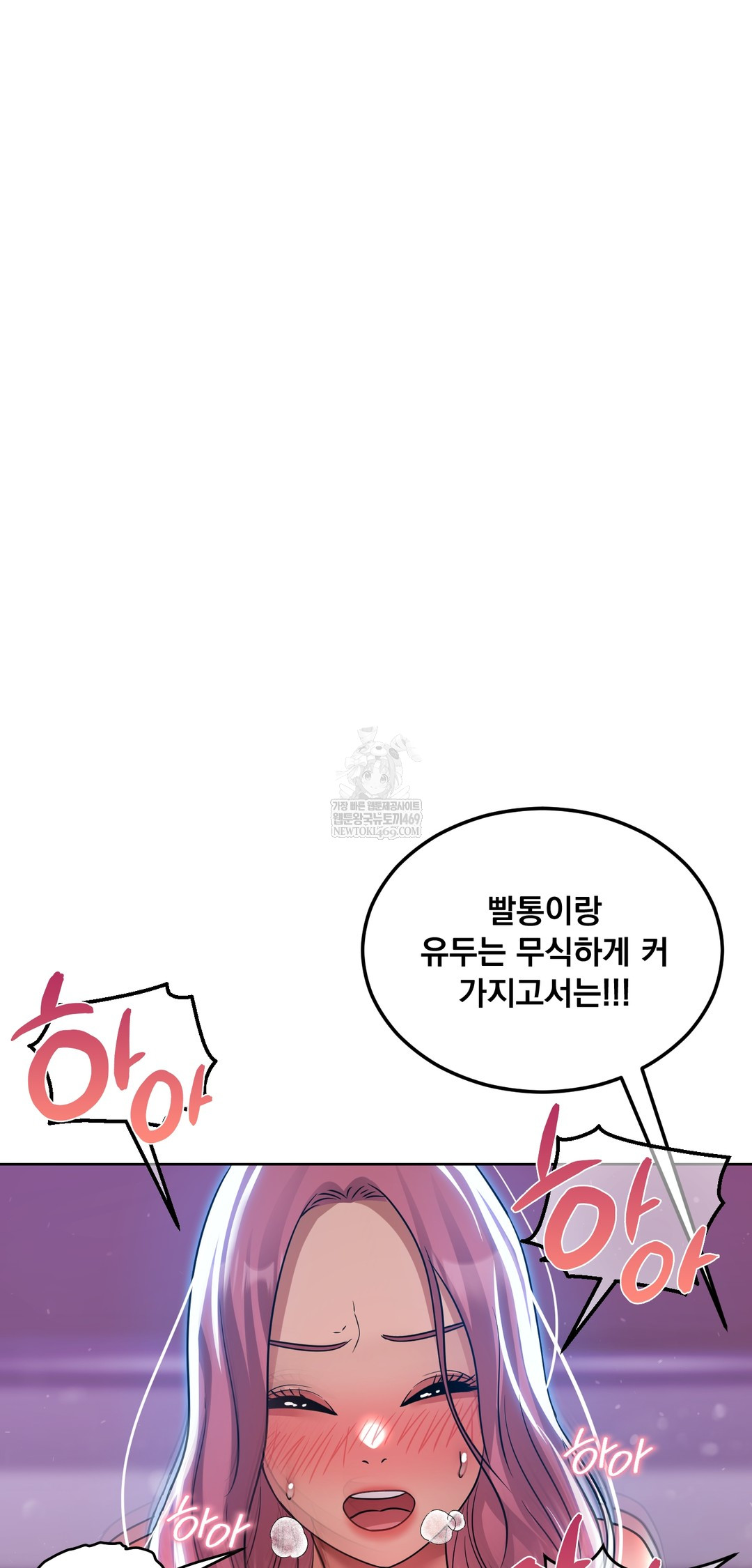 Drunken Maniac Raw - Chapter 71 Page 11