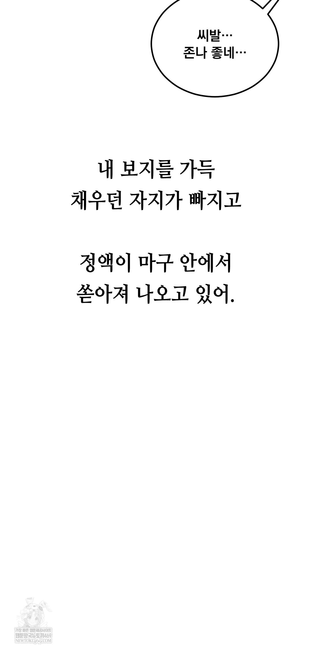 Drunken Maniac Raw - Chapter 71 Page 22