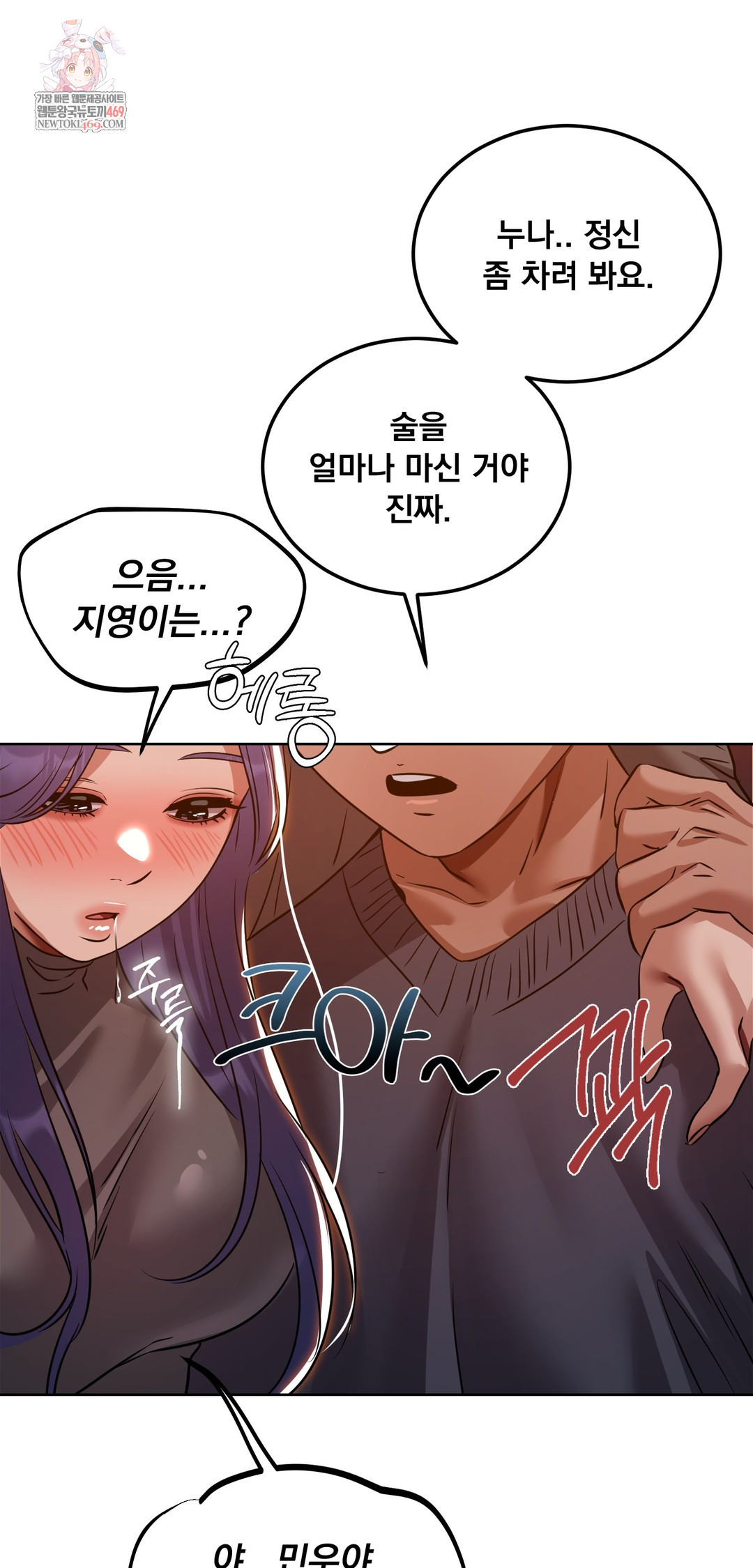 Drunken Maniac Raw - Chapter 73 Page 1