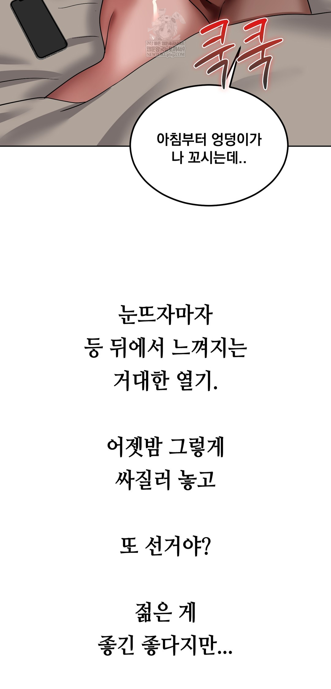 Drunken Maniac Raw - Chapter 74 Page 11