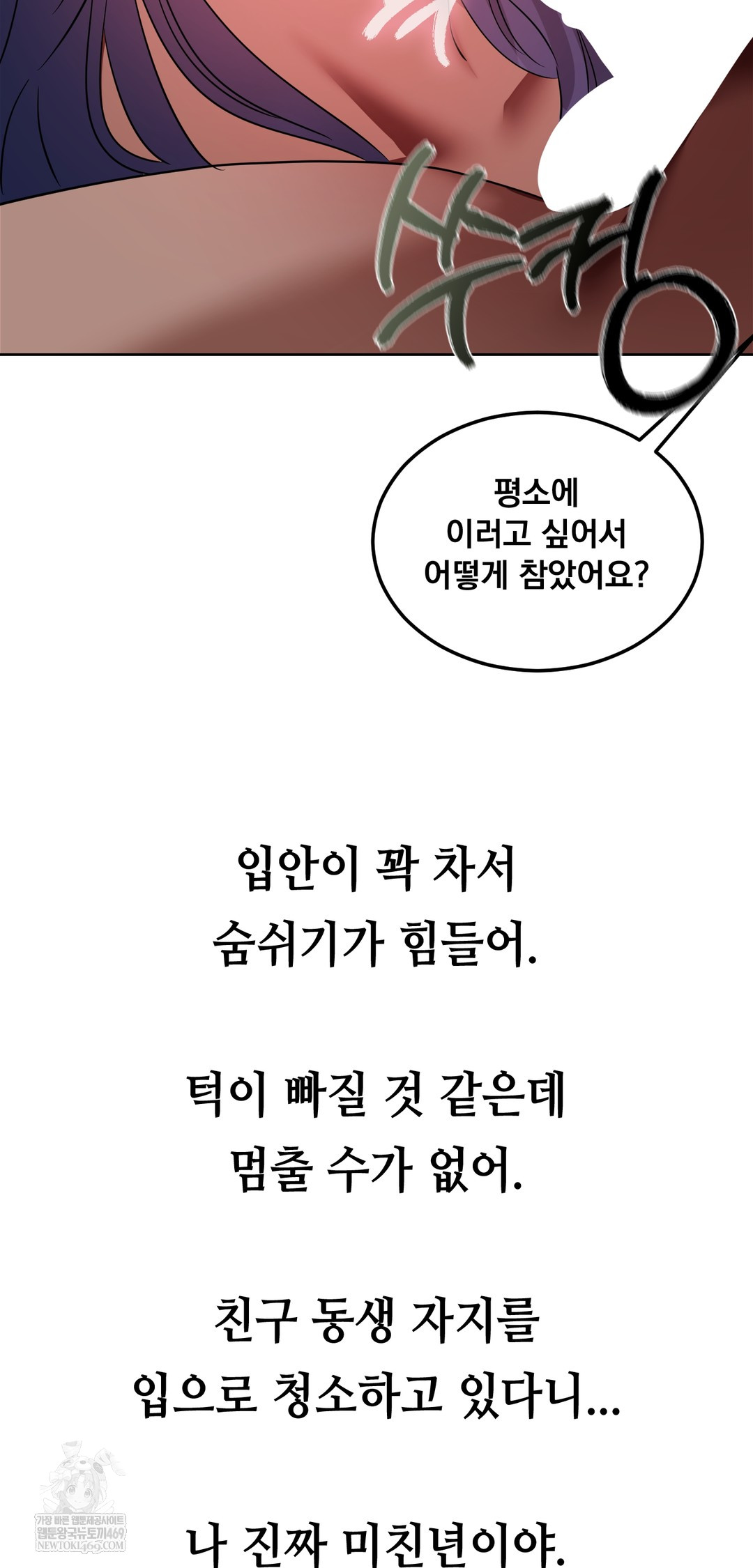 Drunken Maniac Raw - Chapter 74 Page 2