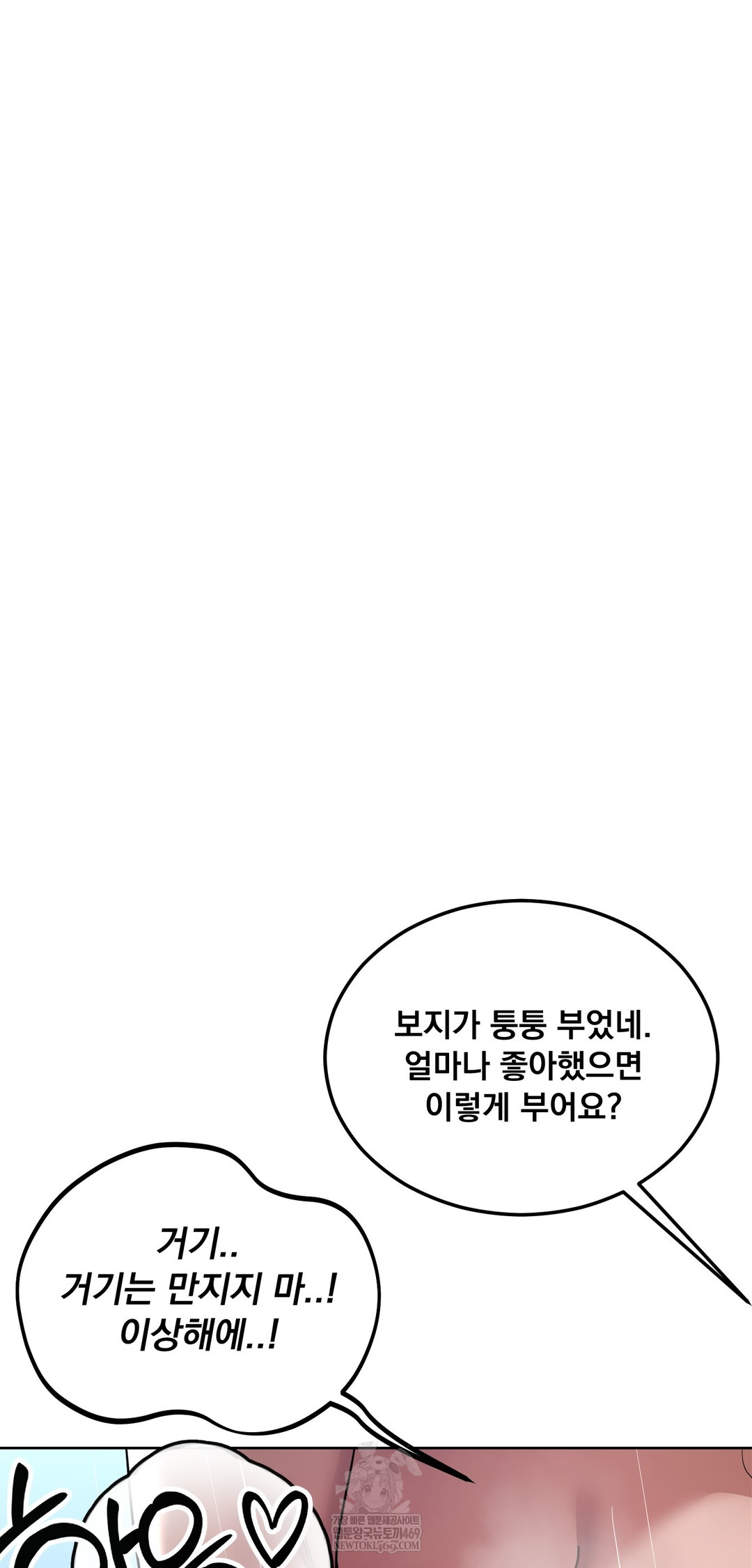 Drunken Maniac Raw - Chapter 75 Page 3