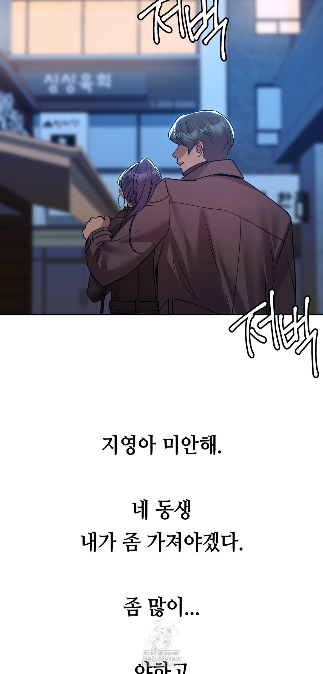 Drunken Maniac Raw - Chapter 76 Page 33