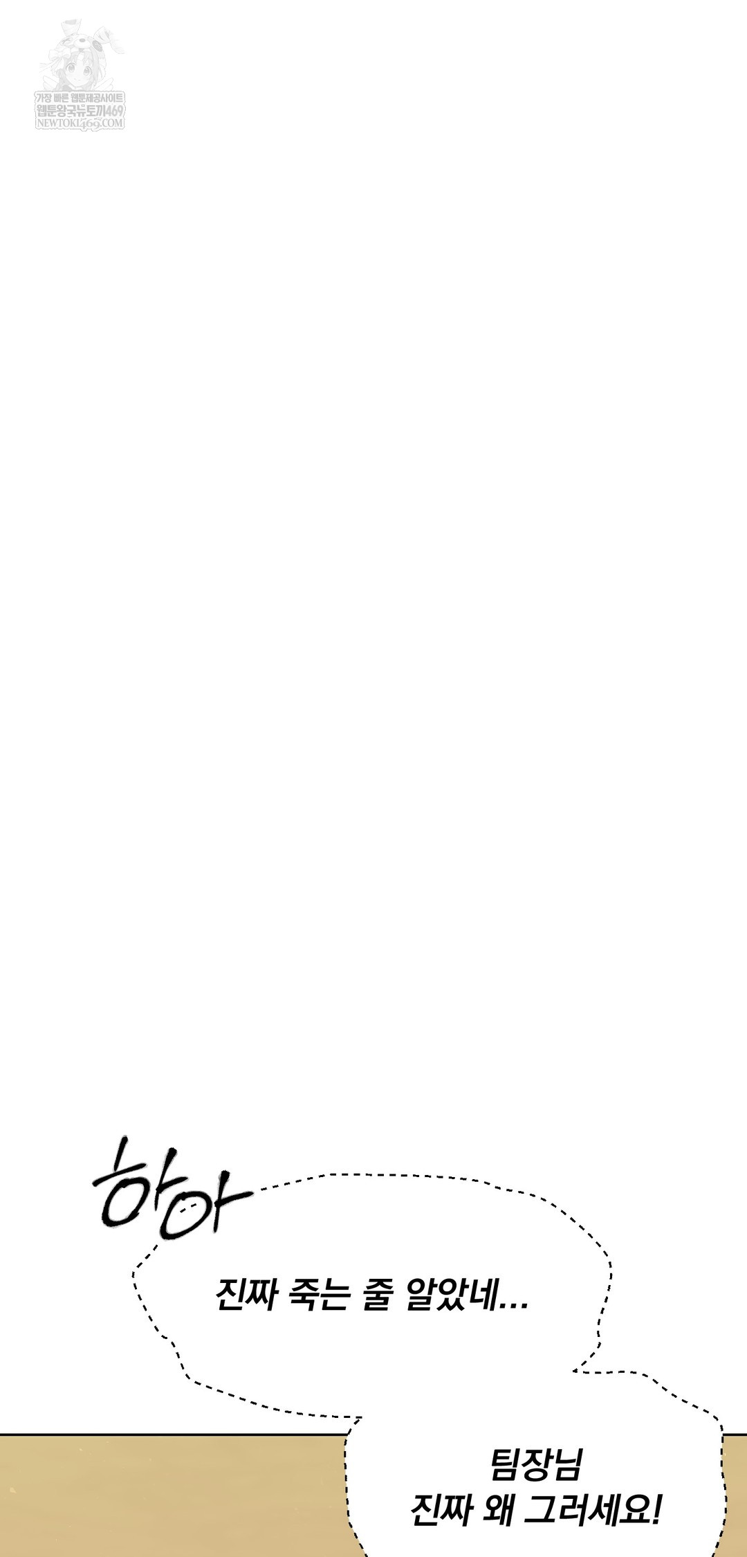 Drunken Maniac Raw - Chapter 78 Page 23