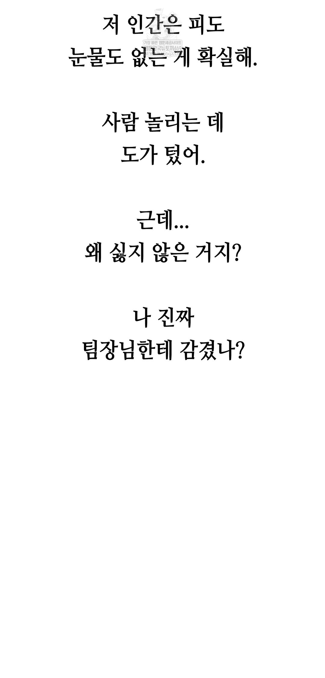 Drunken Maniac Raw - Chapter 78 Page 25