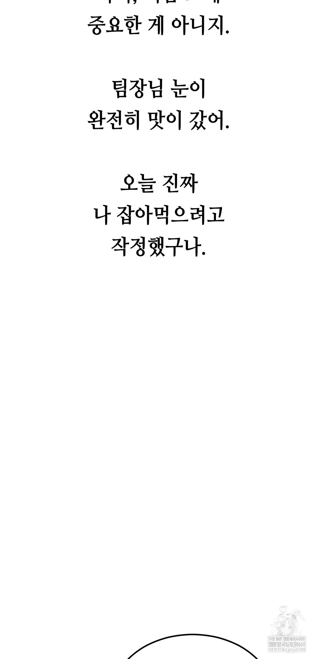 Drunken Maniac Raw - Chapter 79 Page 17