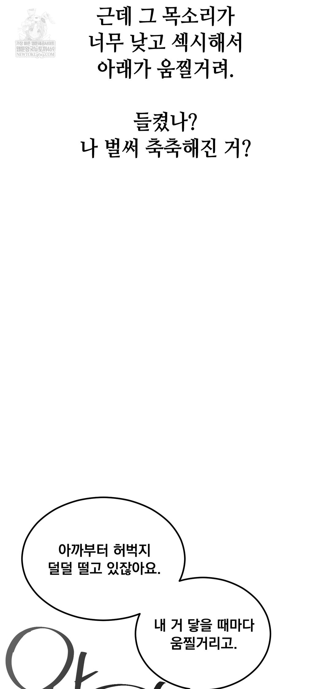 Drunken Maniac Raw - Chapter 81 Page 18