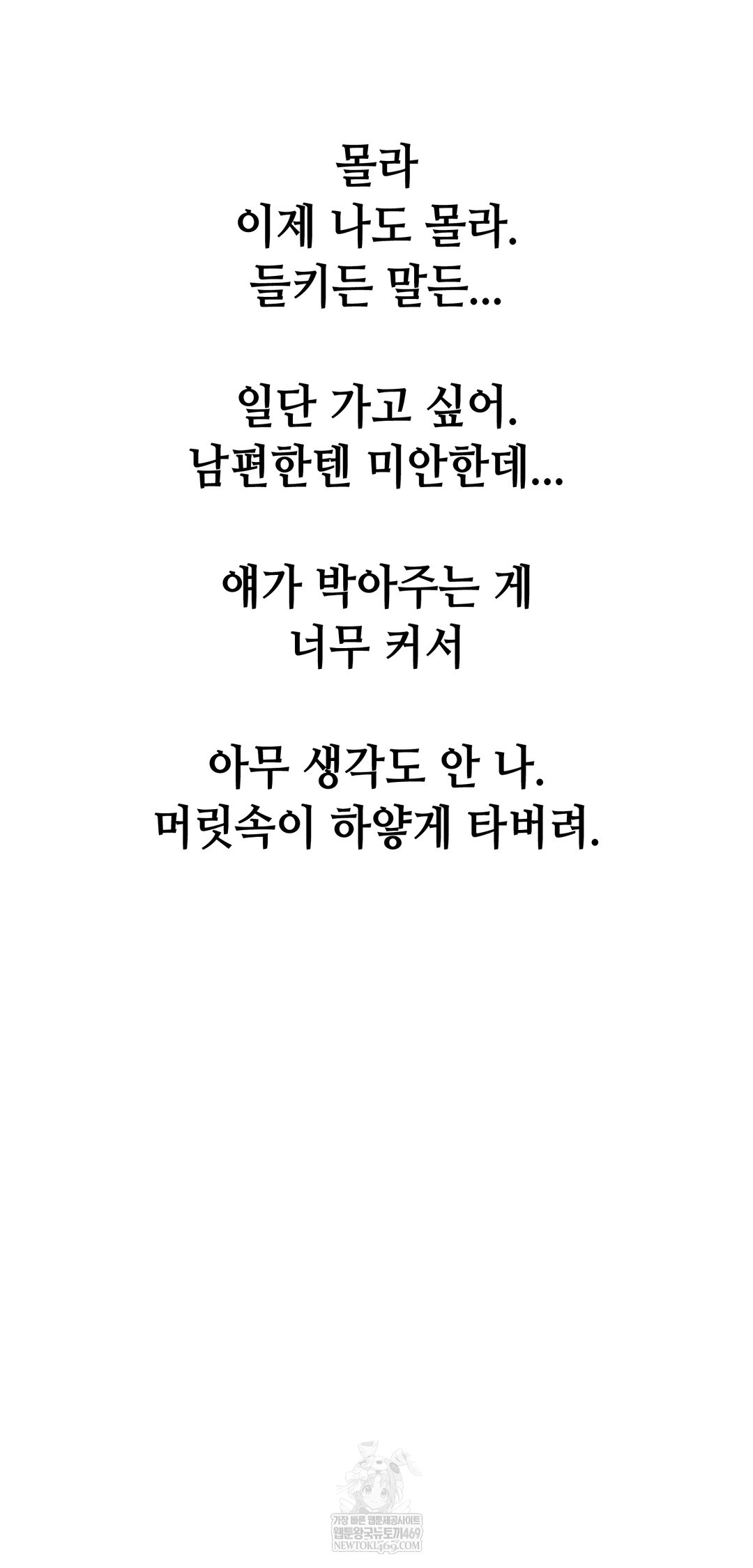 Drunken Maniac Raw - Chapter 82 Page 20