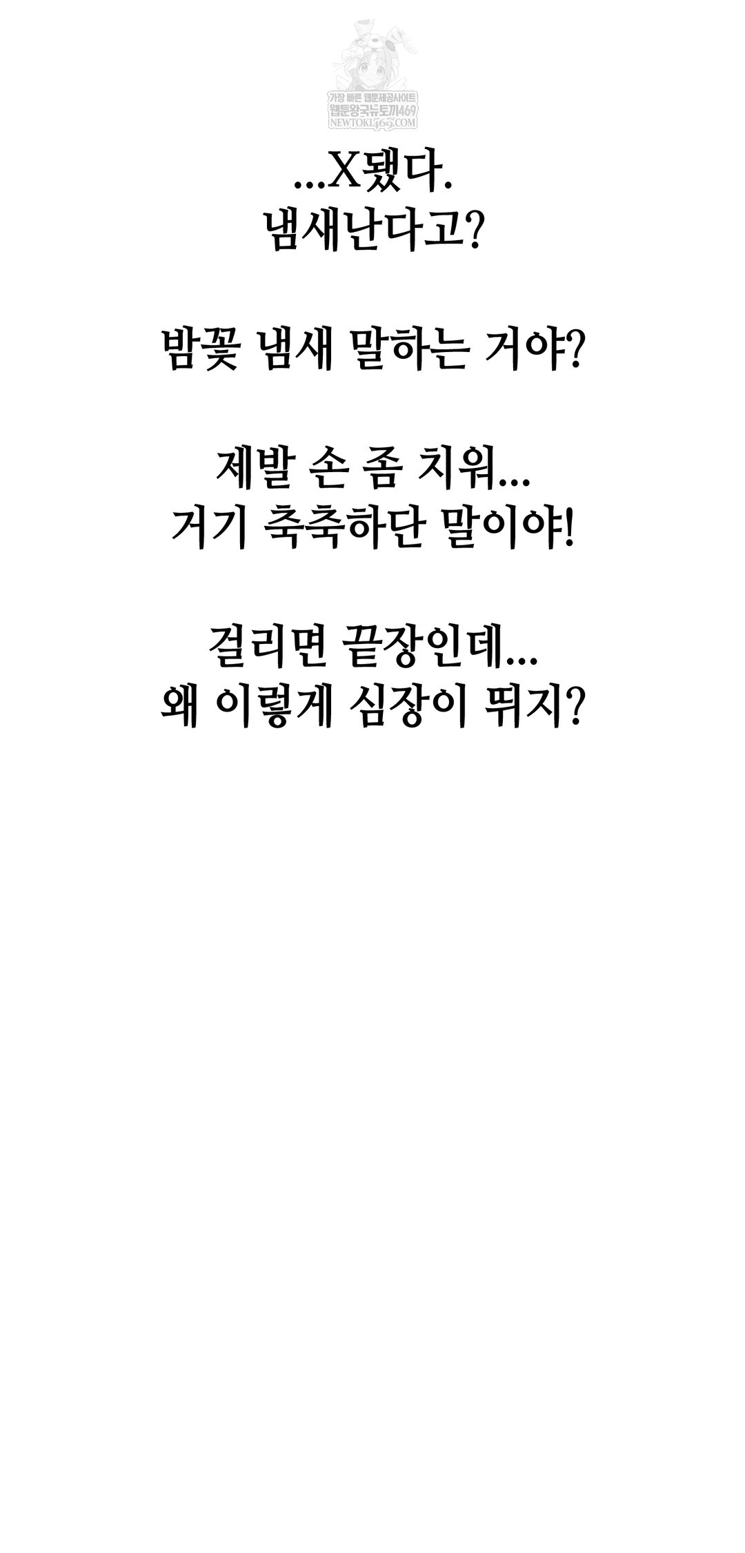 Drunken Maniac Raw - Chapter 82 Page 36